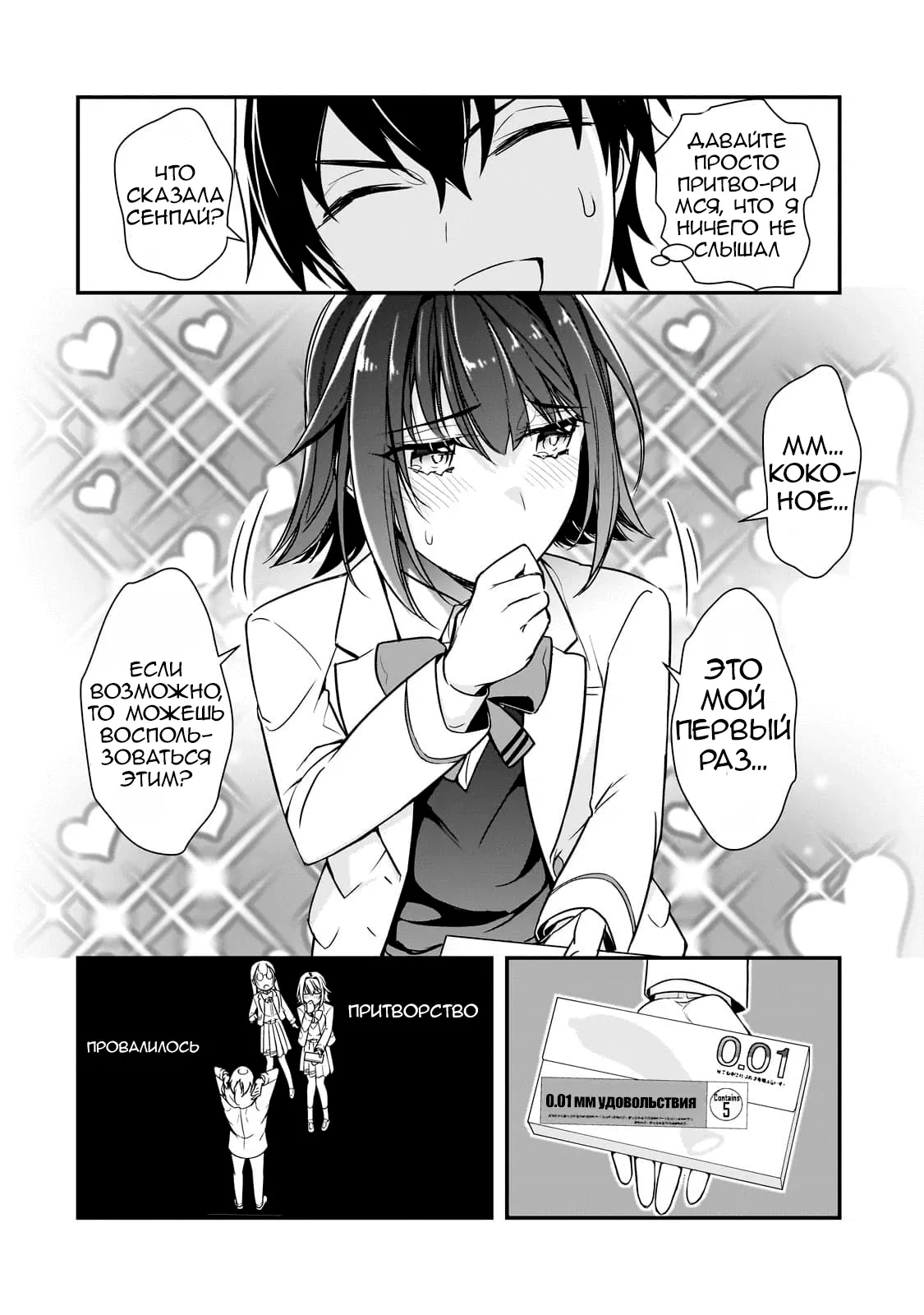 Манга Девушки, которые сделали мне больно, продолжают поглядывать на меня, но, увы, уже слишком поздно… - Глава 9 Страница 6