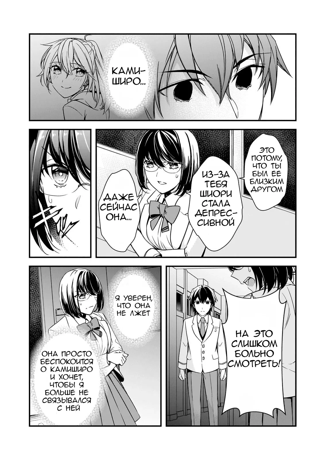 Манга Девушки, которые сделали мне больно, продолжают поглядывать на меня, но, увы, уже слишком поздно… - Глава 9 Страница 15