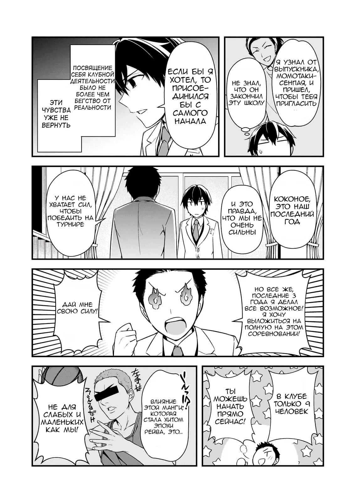 Манга Девушки, которые сделали мне больно, продолжают поглядывать на меня, но, увы, уже слишком поздно… - Глава 9 Страница 21