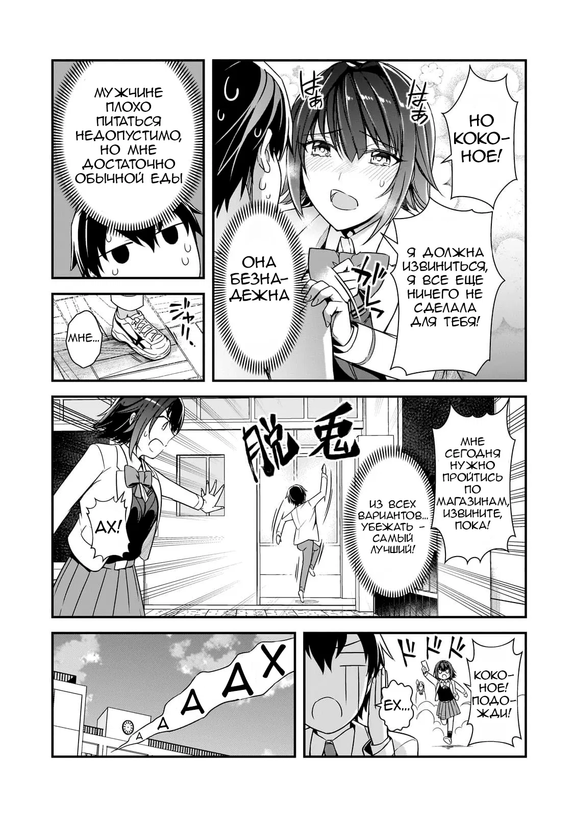 Манга Девушки, которые сделали мне больно, продолжают поглядывать на меня, но, увы, уже слишком поздно… - Глава 9 Страница 9