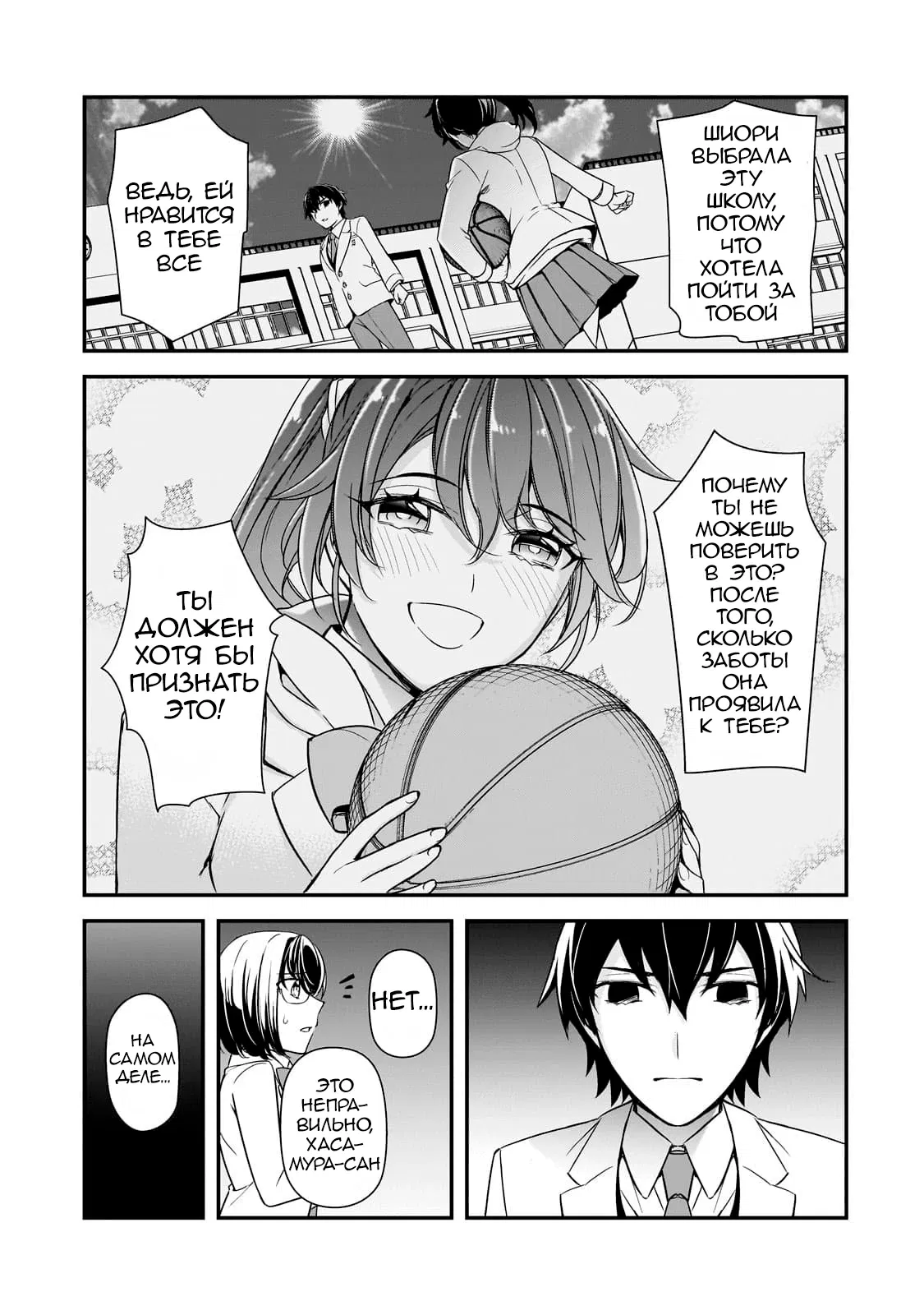 Манга Девушки, которые сделали мне больно, продолжают поглядывать на меня, но, увы, уже слишком поздно… - Глава 9 Страница 17