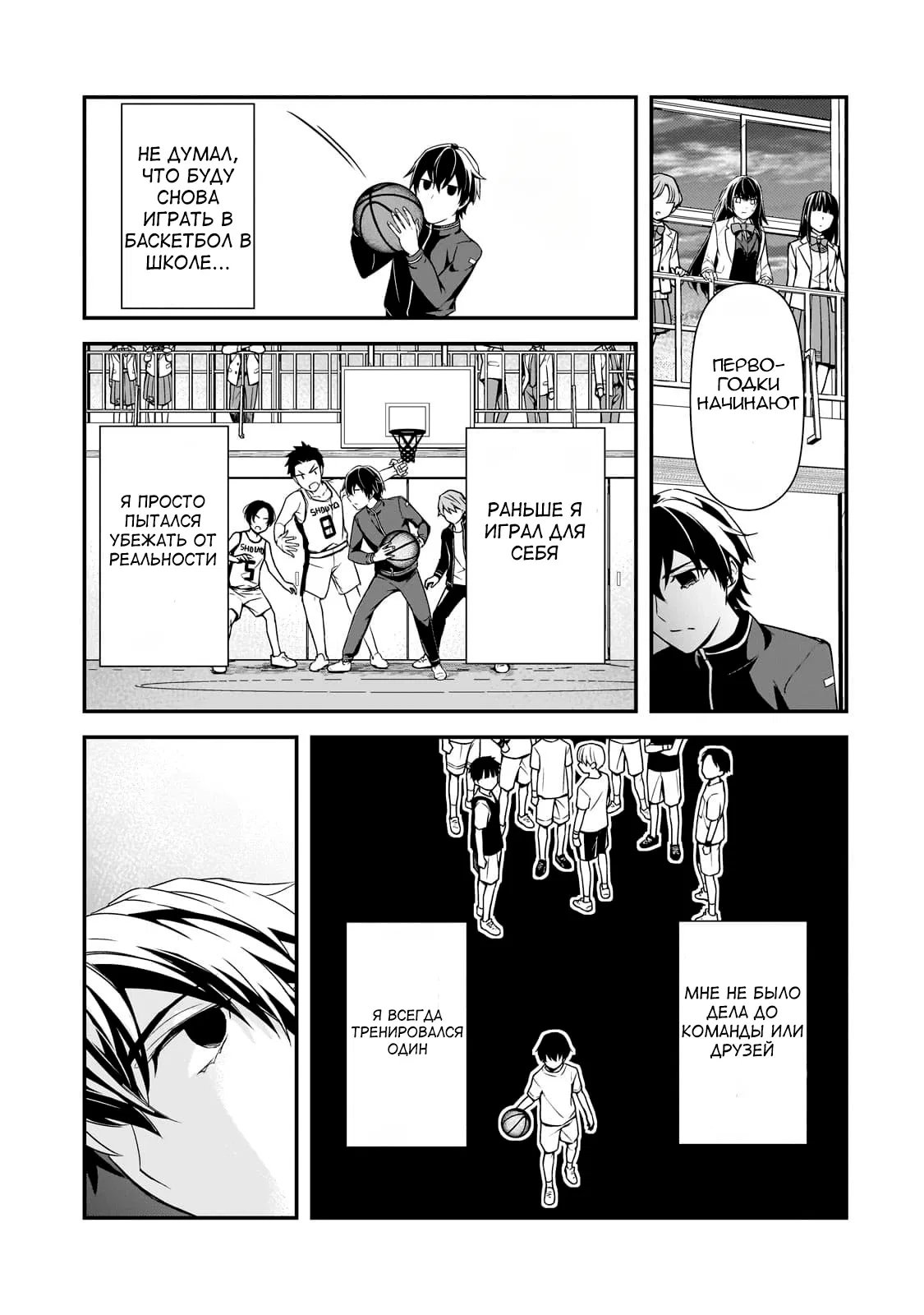 Манга Девушки, которые сделали мне больно, продолжают поглядывать на меня, но, увы, уже слишком поздно… - Глава 9 Страница 29