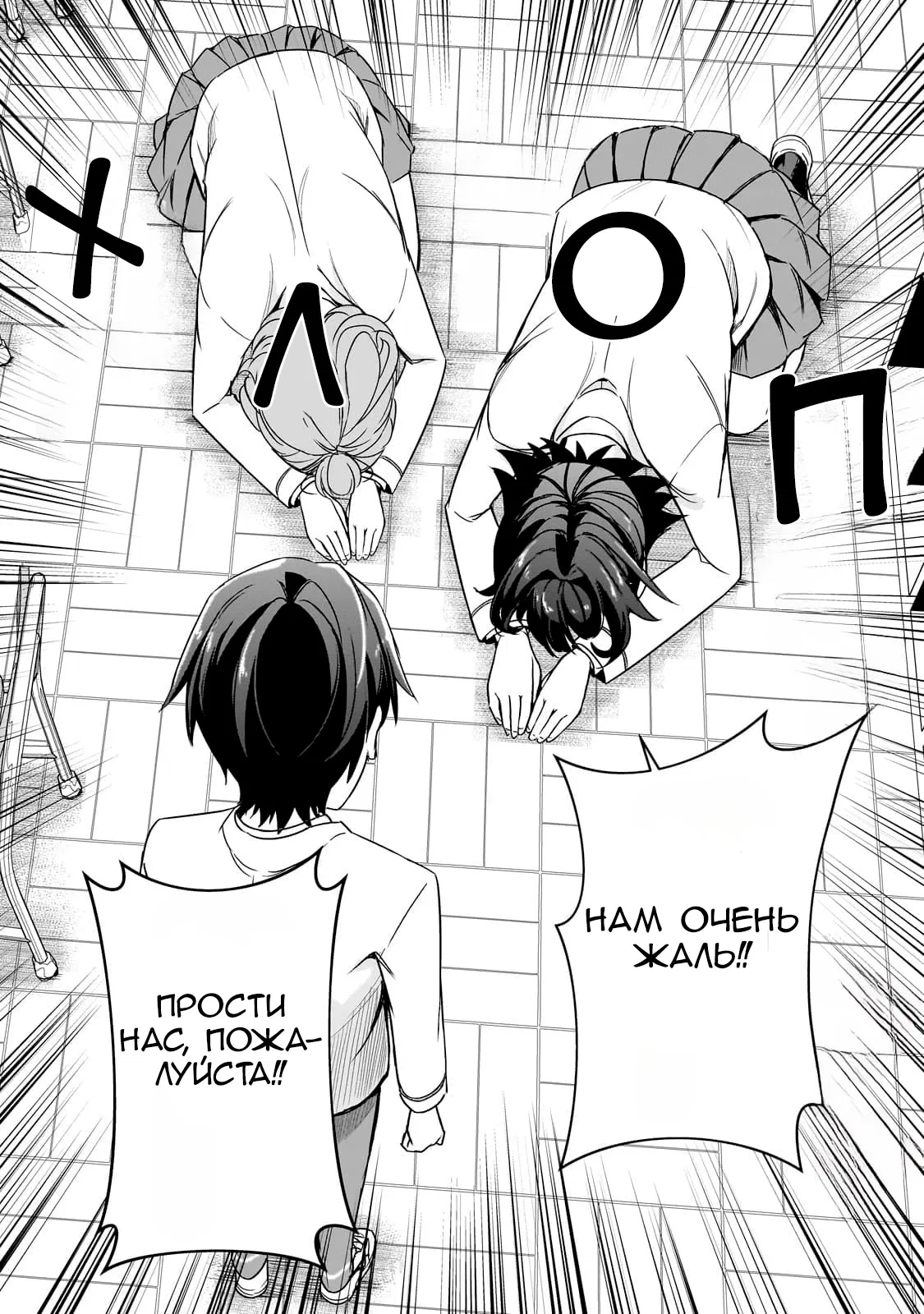 Манга Девушки, которые сделали мне больно, продолжают поглядывать на меня, но, увы, уже слишком поздно… - Глава 9 Страница 2