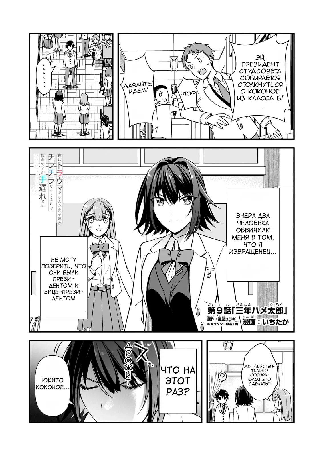 Манга Девушки, которые сделали мне больно, продолжают поглядывать на меня, но, увы, уже слишком поздно… - Глава 9 Страница 1