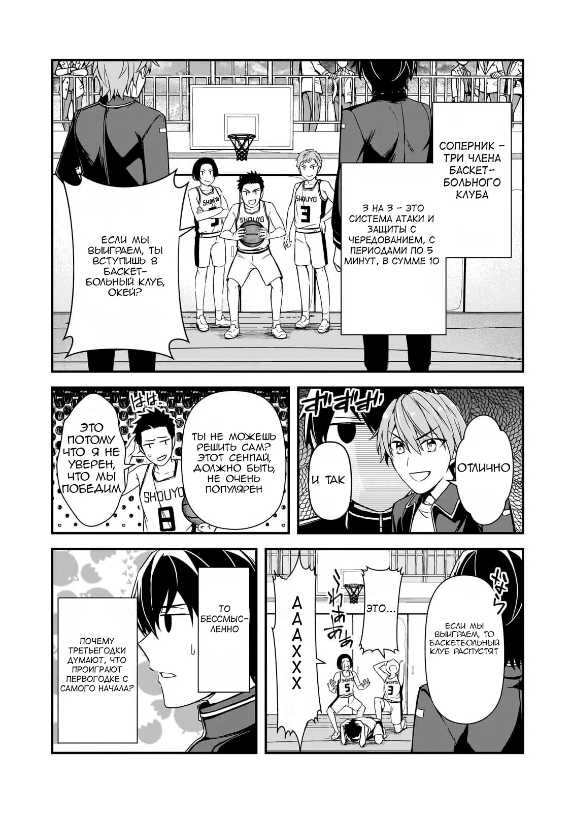 Манга Девушки, которые сделали мне больно, продолжают поглядывать на меня, но, увы, уже слишком поздно… - Глава 9 Страница 27