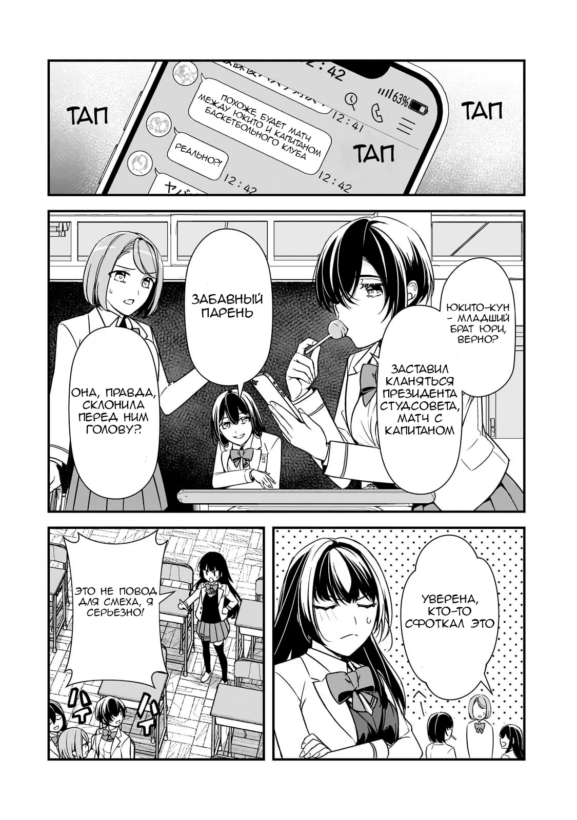 Манга Девушки, которые сделали мне больно, продолжают поглядывать на меня, но, увы, уже слишком поздно… - Глава 9 Страница 24