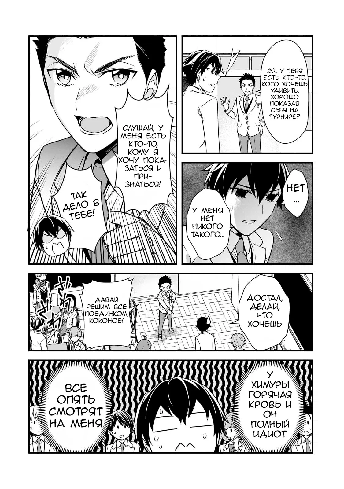 Манга Девушки, которые сделали мне больно, продолжают поглядывать на меня, но, увы, уже слишком поздно… - Глава 9 Страница 22