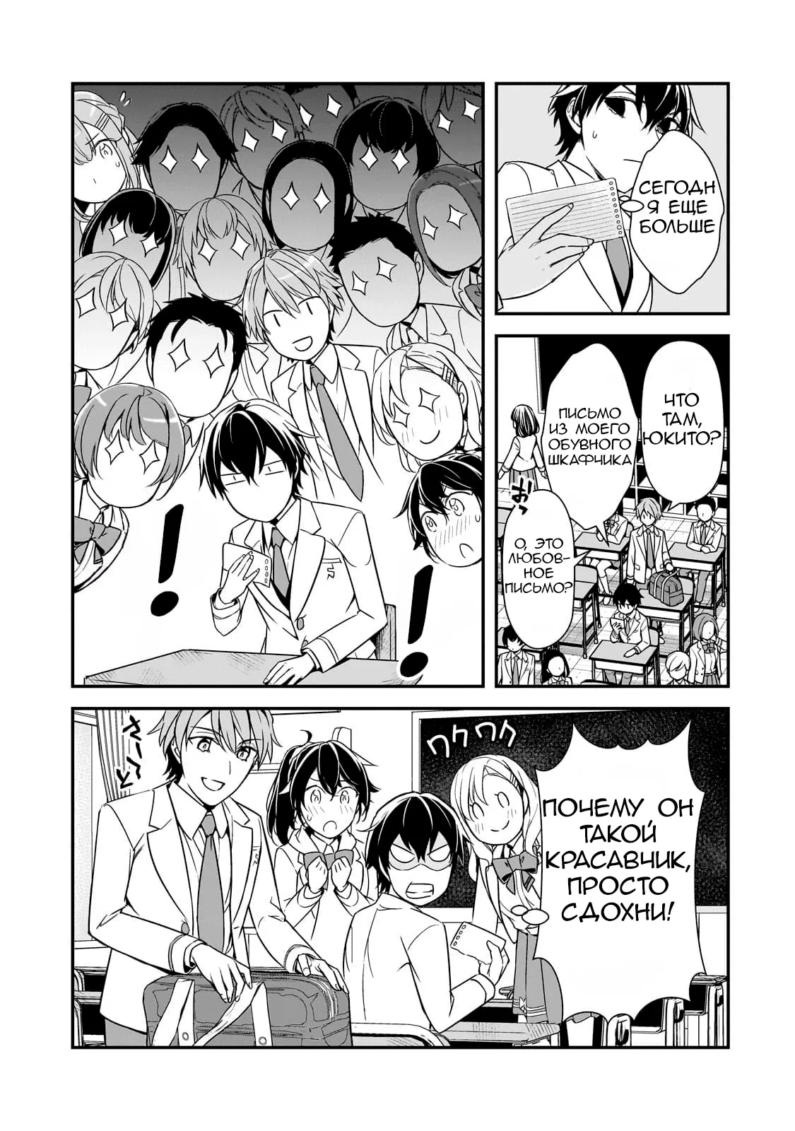 Манга Девушки, которые сделали мне больно, продолжают поглядывать на меня, но, увы, уже слишком поздно… - Глава 9 Страница 11