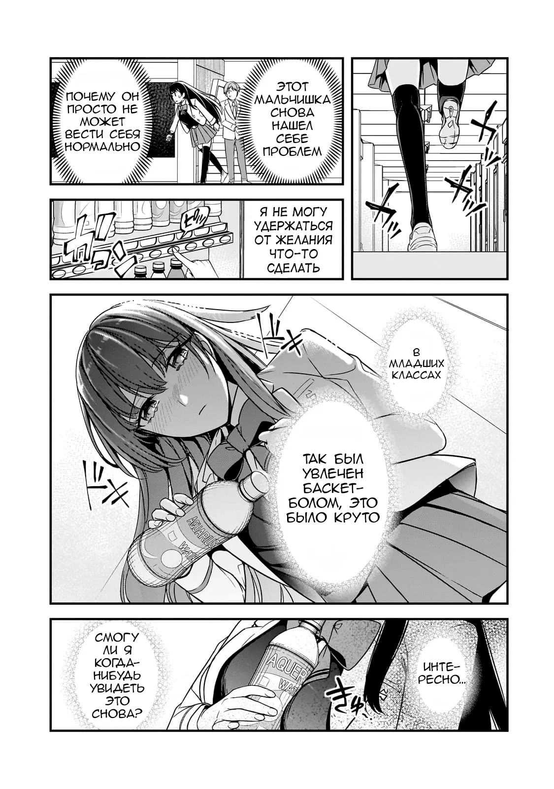 Манга Девушки, которые сделали мне больно, продолжают поглядывать на меня, но, увы, уже слишком поздно… - Глава 9 Страница 25