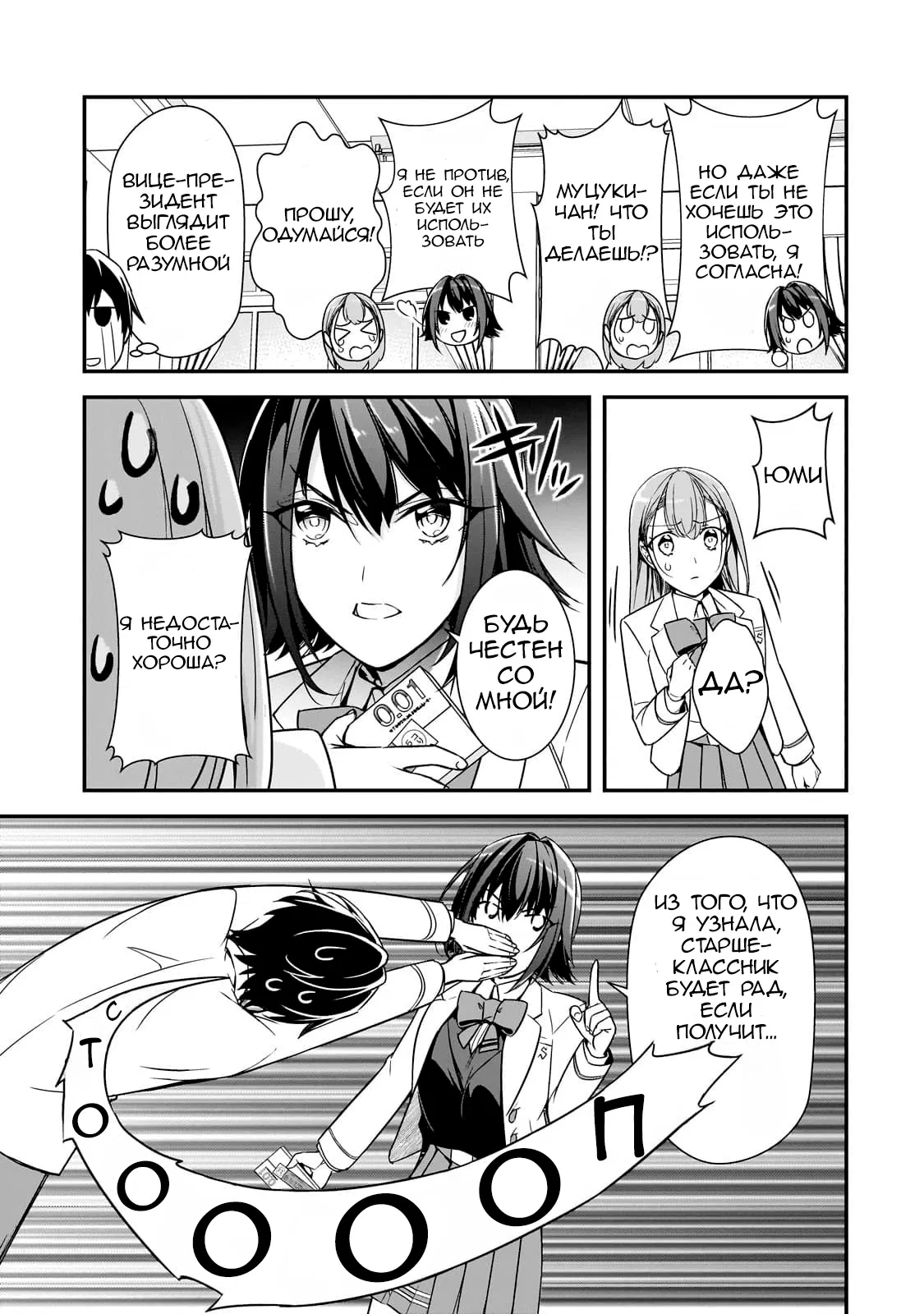 Манга Девушки, которые сделали мне больно, продолжают поглядывать на меня, но, увы, уже слишком поздно… - Глава 9 Страница 7