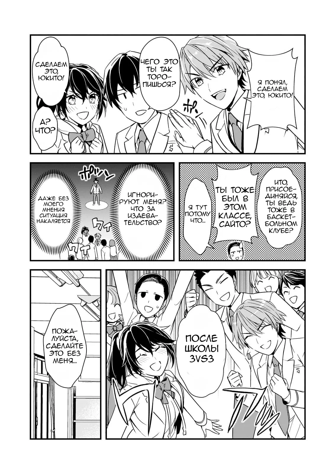 Манга Девушки, которые сделали мне больно, продолжают поглядывать на меня, но, увы, уже слишком поздно… - Глава 9 Страница 23