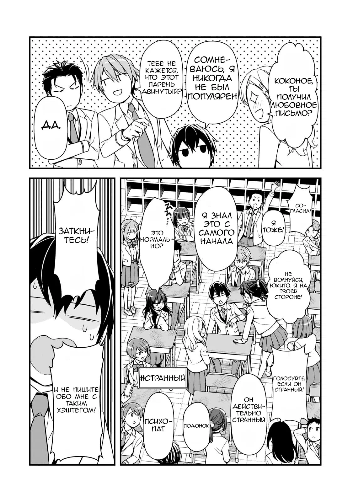 Манга Девушки, которые сделали мне больно, продолжают поглядывать на меня, но, увы, уже слишком поздно… - Глава 9 Страница 12