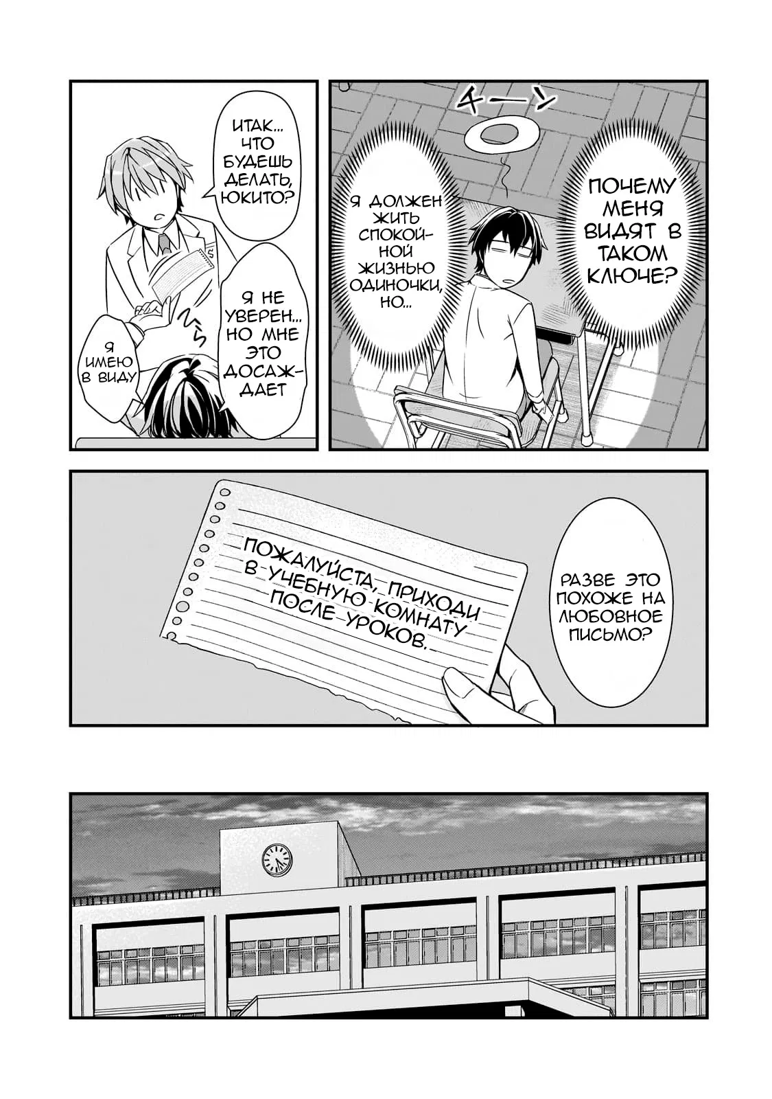 Манга Девушки, которые сделали мне больно, продолжают поглядывать на меня, но, увы, уже слишком поздно… - Глава 9 Страница 13