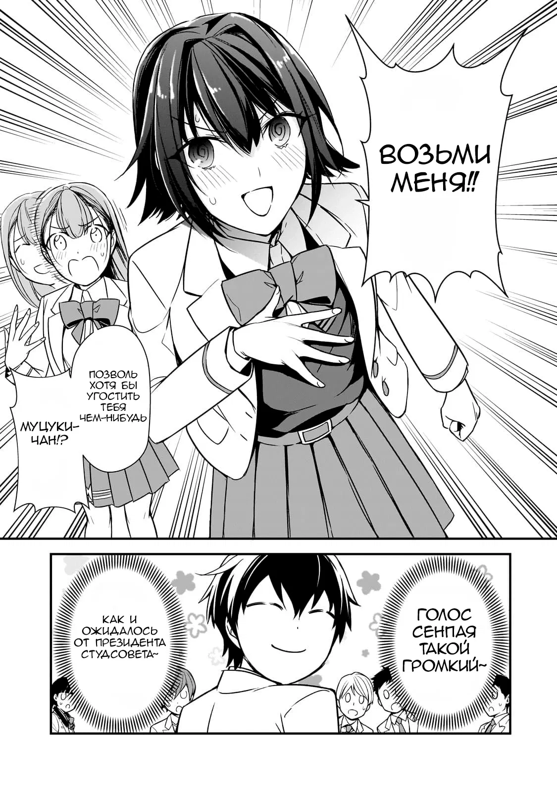 Манга Девушки, которые сделали мне больно, продолжают поглядывать на меня, но, увы, уже слишком поздно… - Глава 9 Страница 5