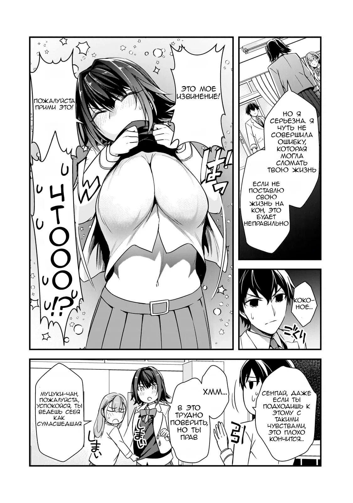 Манга Девушки, которые сделали мне больно, продолжают поглядывать на меня, но, увы, уже слишком поздно… - Глава 9 Страница 8