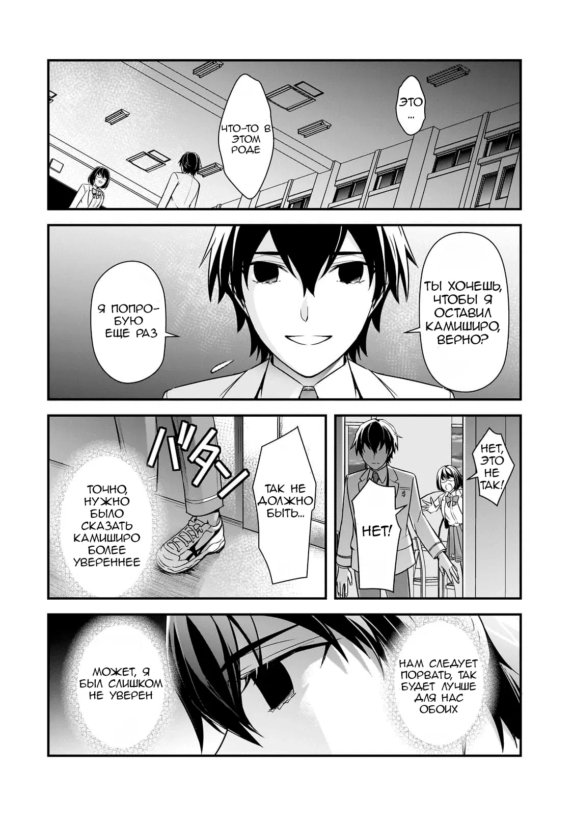 Манга Девушки, которые сделали мне больно, продолжают поглядывать на меня, но, увы, уже слишком поздно… - Глава 9 Страница 18