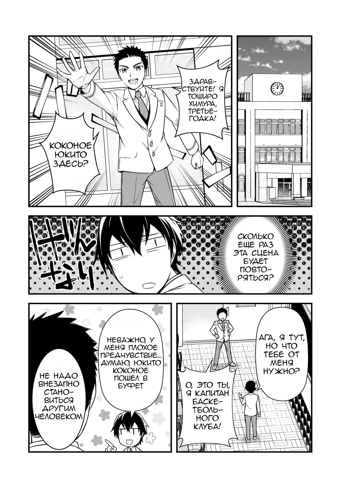 Манга Девушки, которые сделали мне больно, продолжают поглядывать на меня, но, увы, уже слишком поздно… - Глава 9 Страница 20