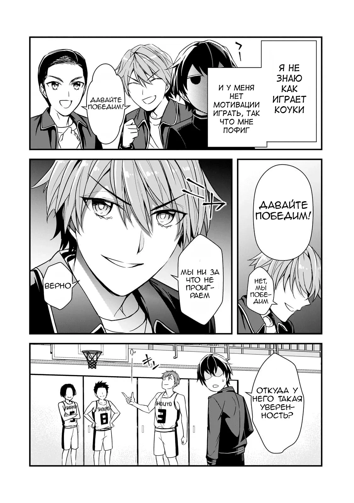 Манга Девушки, которые сделали мне больно, продолжают поглядывать на меня, но, увы, уже слишком поздно… - Глава 9 Страница 28