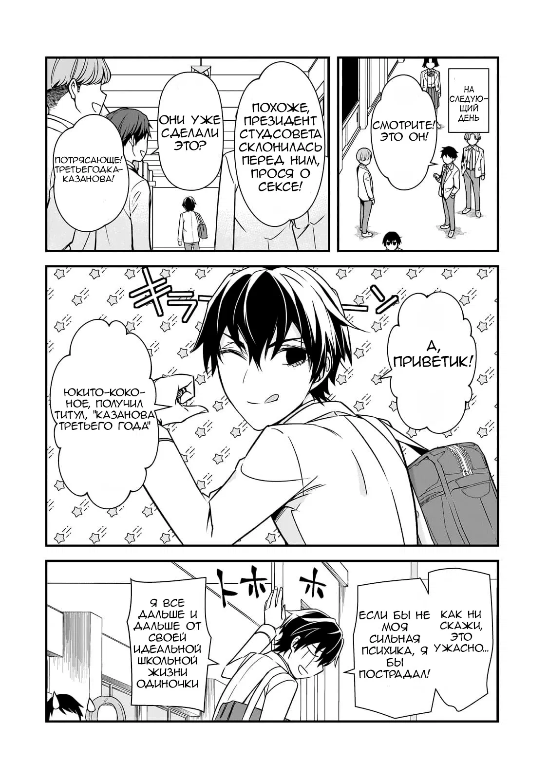 Манга Девушки, которые сделали мне больно, продолжают поглядывать на меня, но, увы, уже слишком поздно… - Глава 9 Страница 10