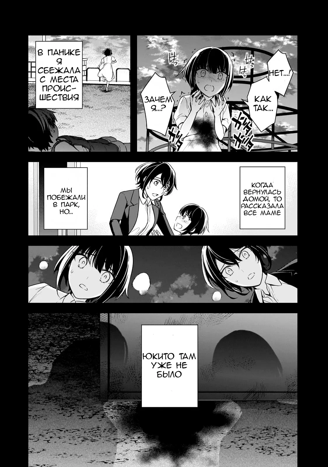 Манга Девушки, которые сделали мне больно, продолжают поглядывать на меня, но, увы, уже слишком поздно… - Глава 8 Страница 30