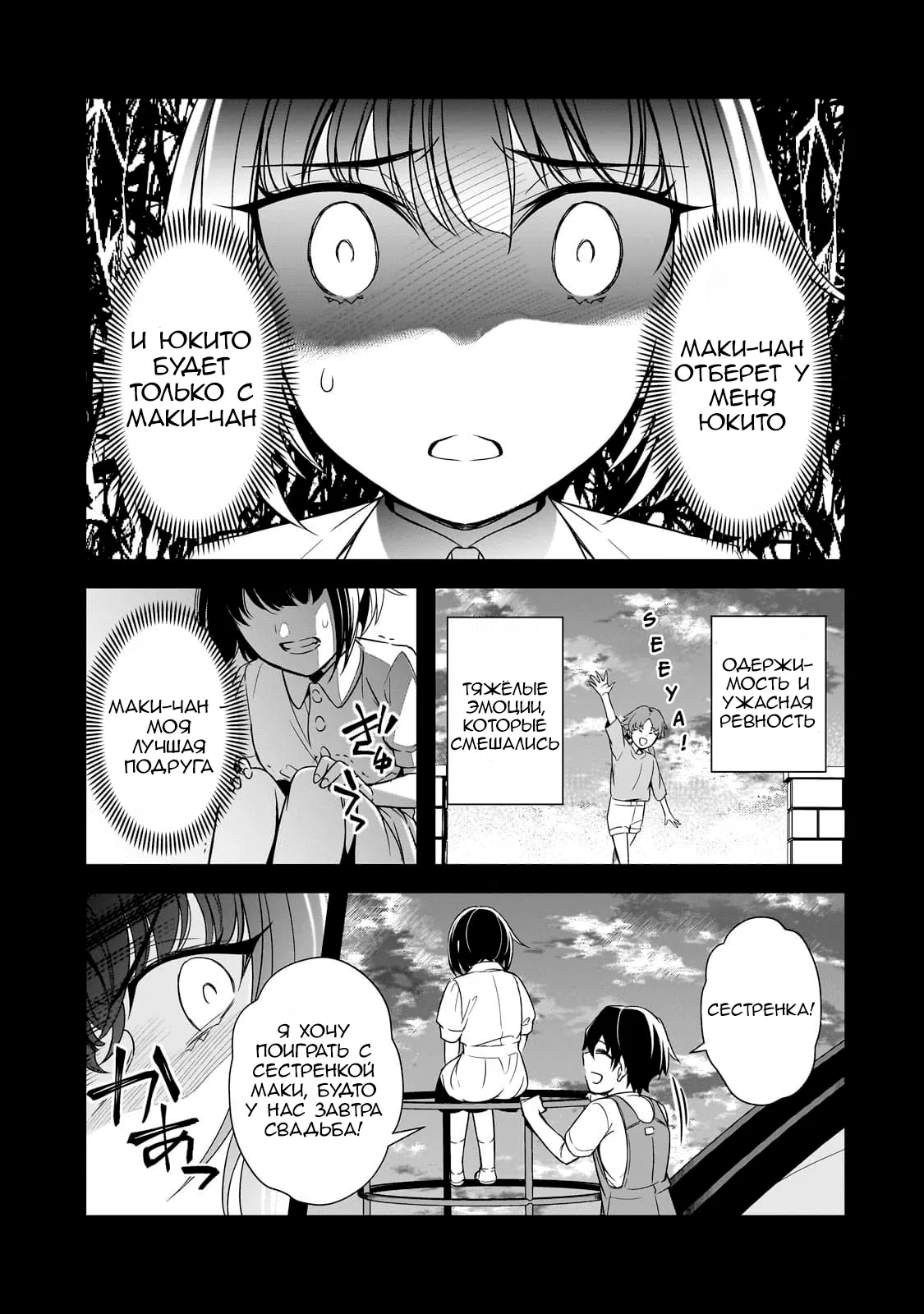 Манга Девушки, которые сделали мне больно, продолжают поглядывать на меня, но, увы, уже слишком поздно… - Глава 8 Страница 27