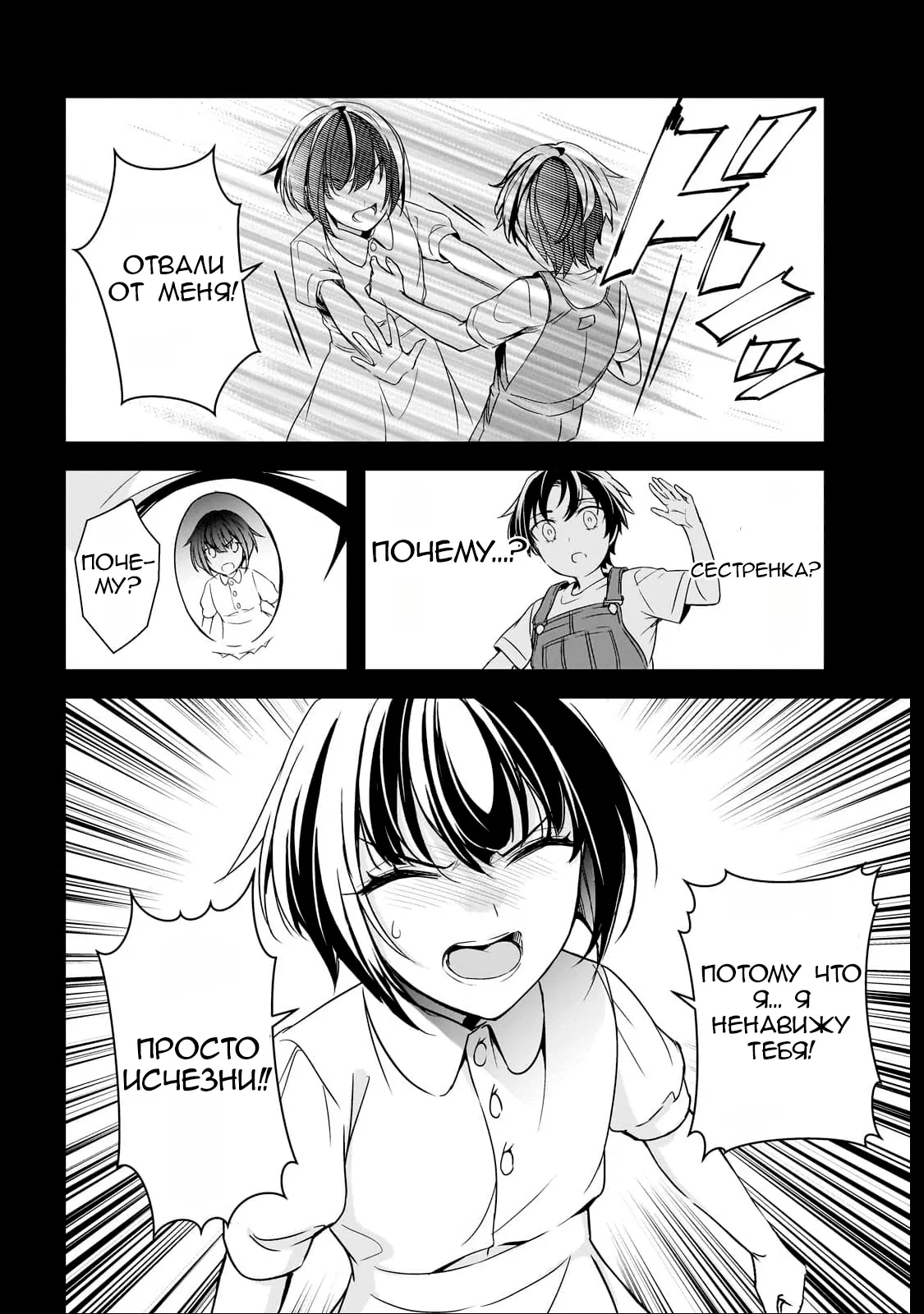 Манга Девушки, которые сделали мне больно, продолжают поглядывать на меня, но, увы, уже слишком поздно… - Глава 8 Страница 28