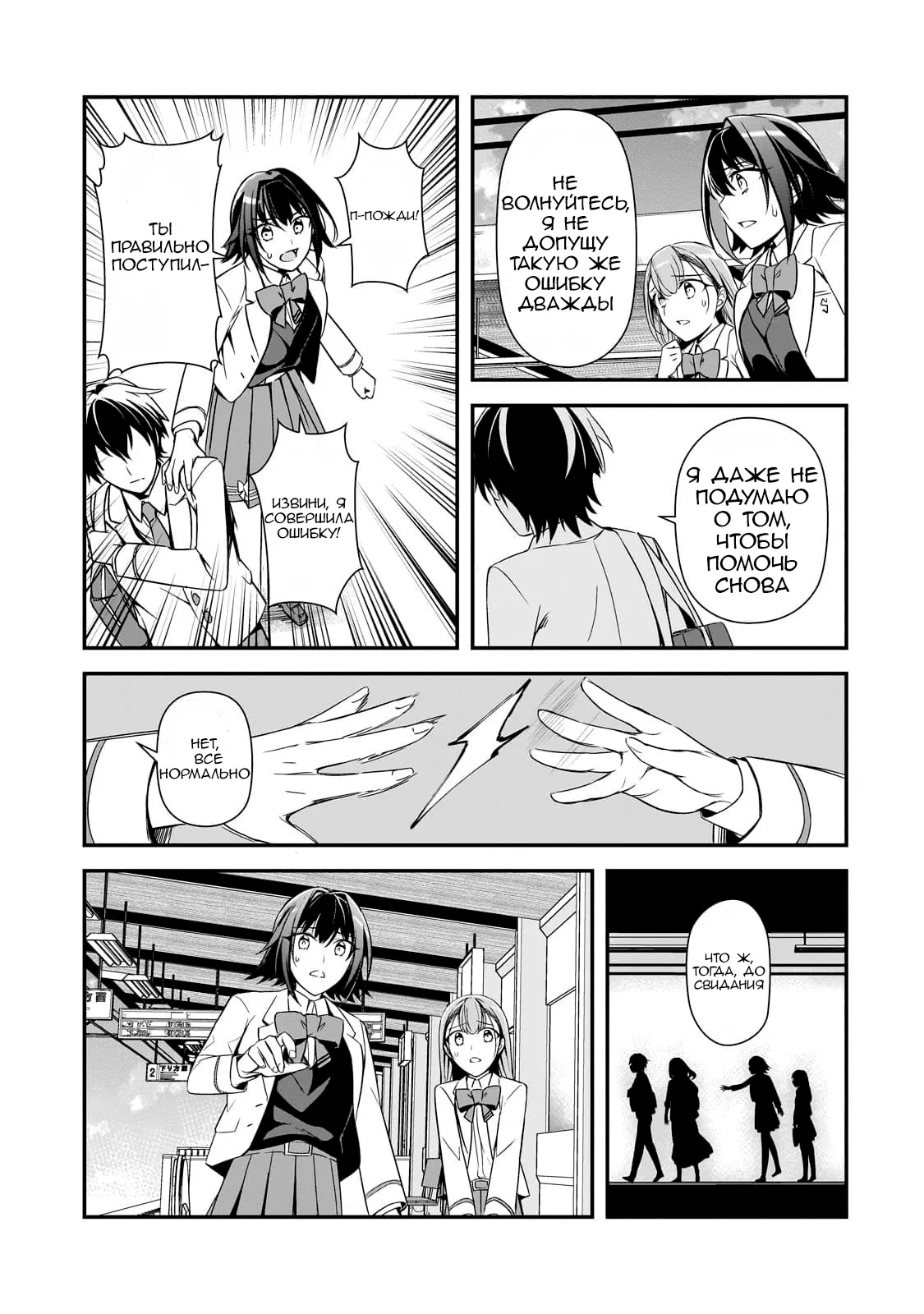 Манга Девушки, которые сделали мне больно, продолжают поглядывать на меня, но, увы, уже слишком поздно… - Глава 8 Страница 13