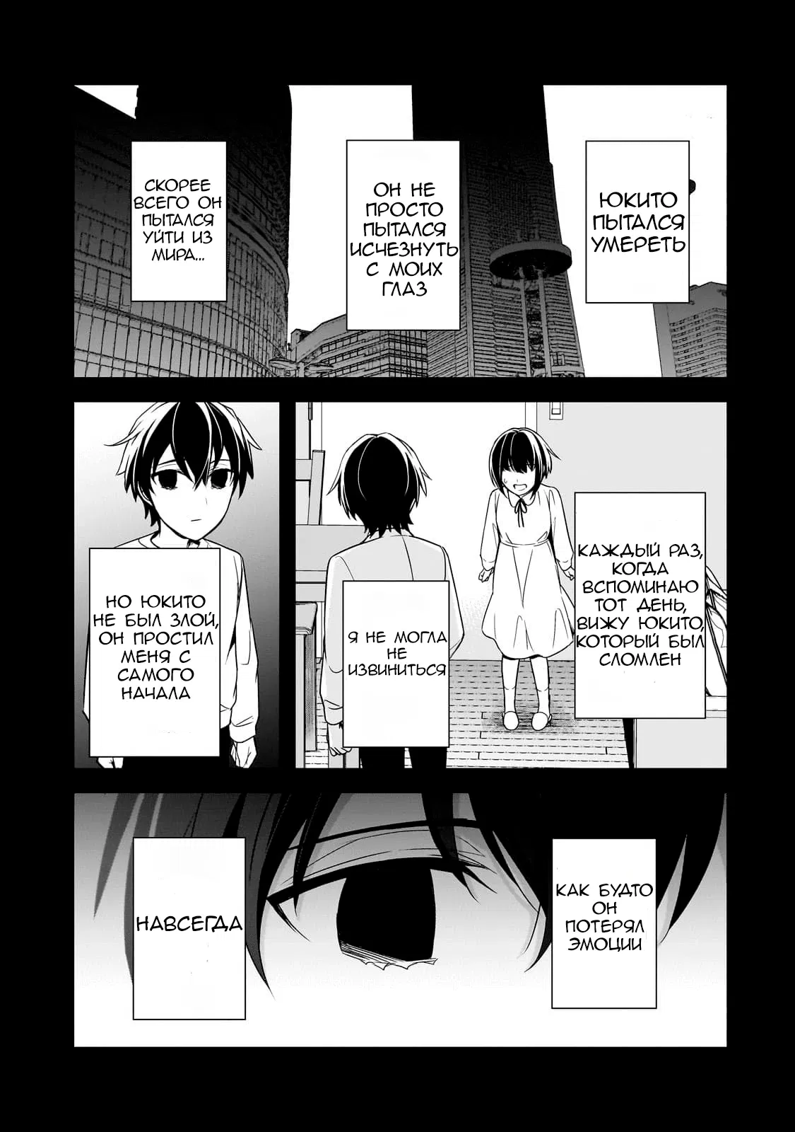 Манга Девушки, которые сделали мне больно, продолжают поглядывать на меня, но, увы, уже слишком поздно… - Глава 8 Страница 33