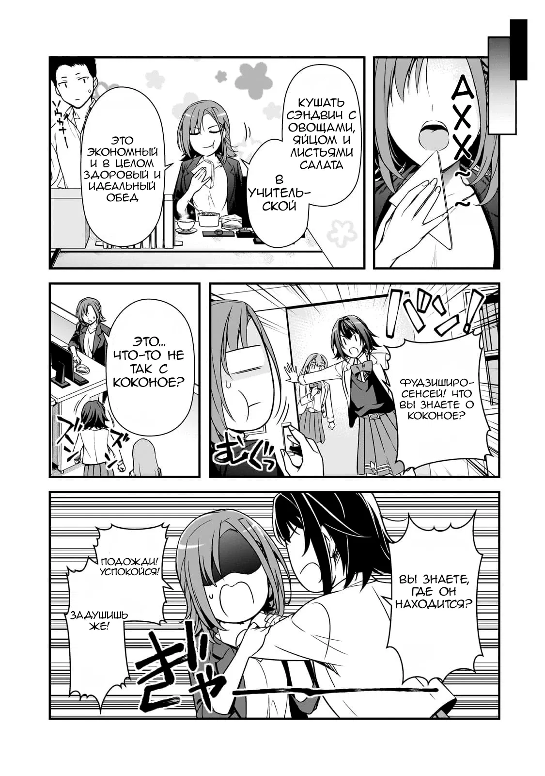 Манга Девушки, которые сделали мне больно, продолжают поглядывать на меня, но, увы, уже слишком поздно… - Глава 8 Страница 15