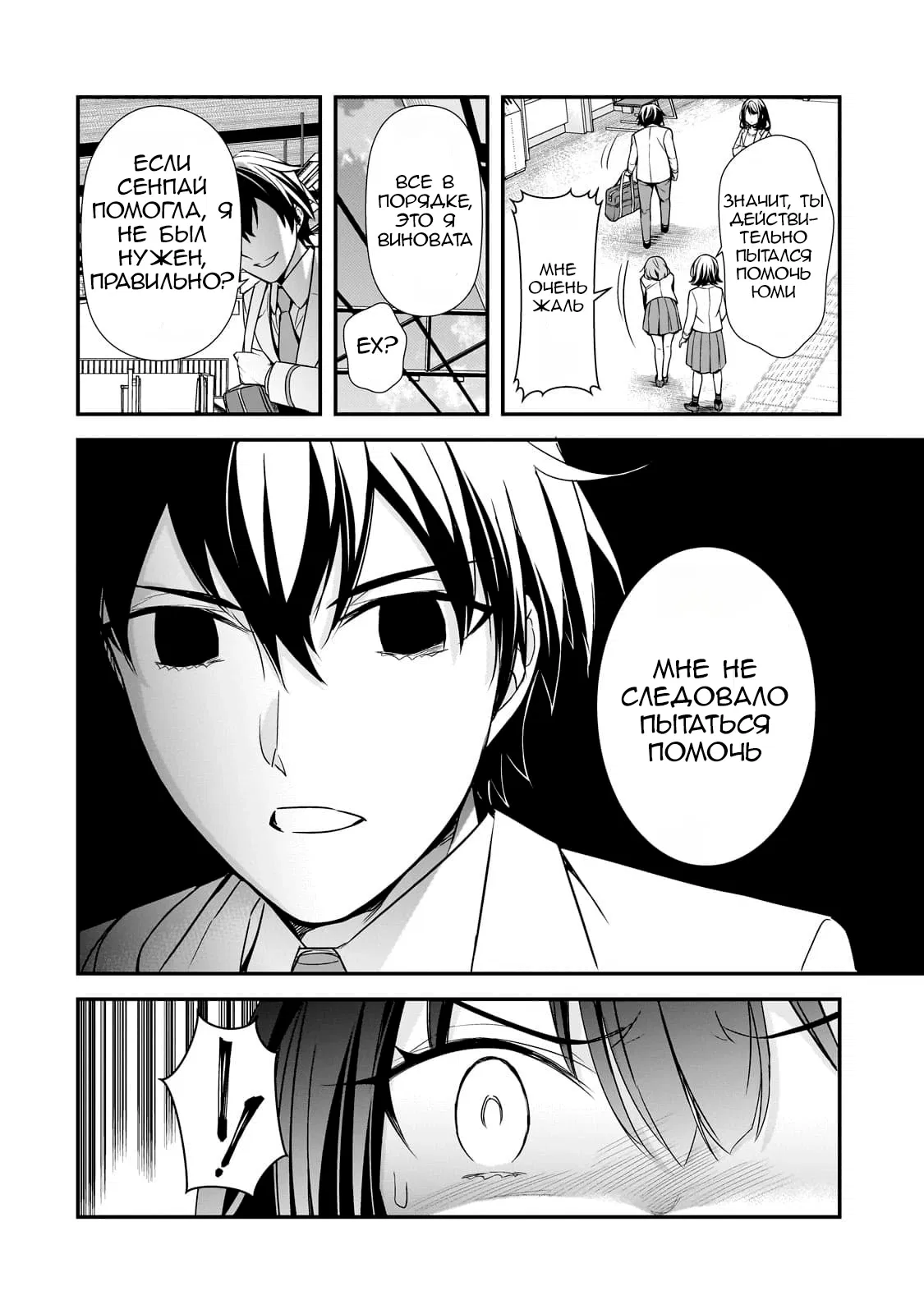 Манга Девушки, которые сделали мне больно, продолжают поглядывать на меня, но, увы, уже слишком поздно… - Глава 8 Страница 12