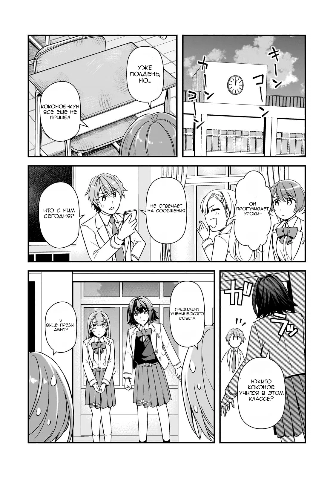 Манга Девушки, которые сделали мне больно, продолжают поглядывать на меня, но, увы, уже слишком поздно… - Глава 8 Страница 14