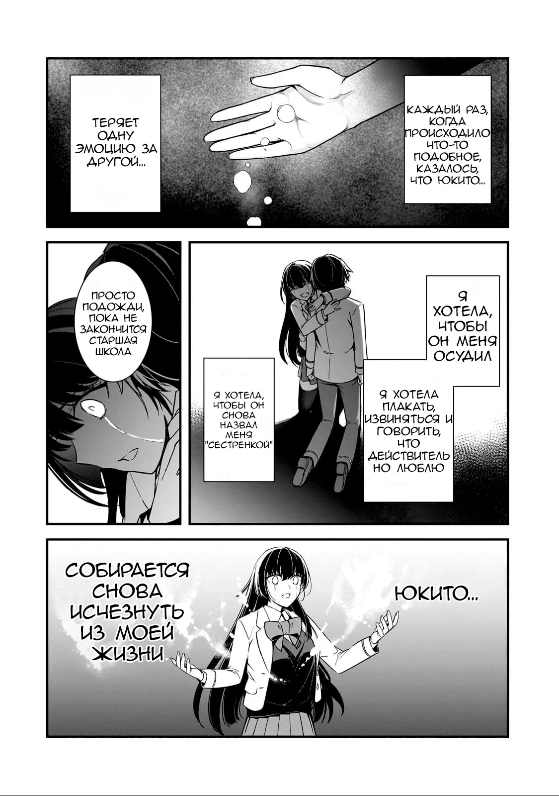 Манга Девушки, которые сделали мне больно, продолжают поглядывать на меня, но, увы, уже слишком поздно… - Глава 8 Страница 34