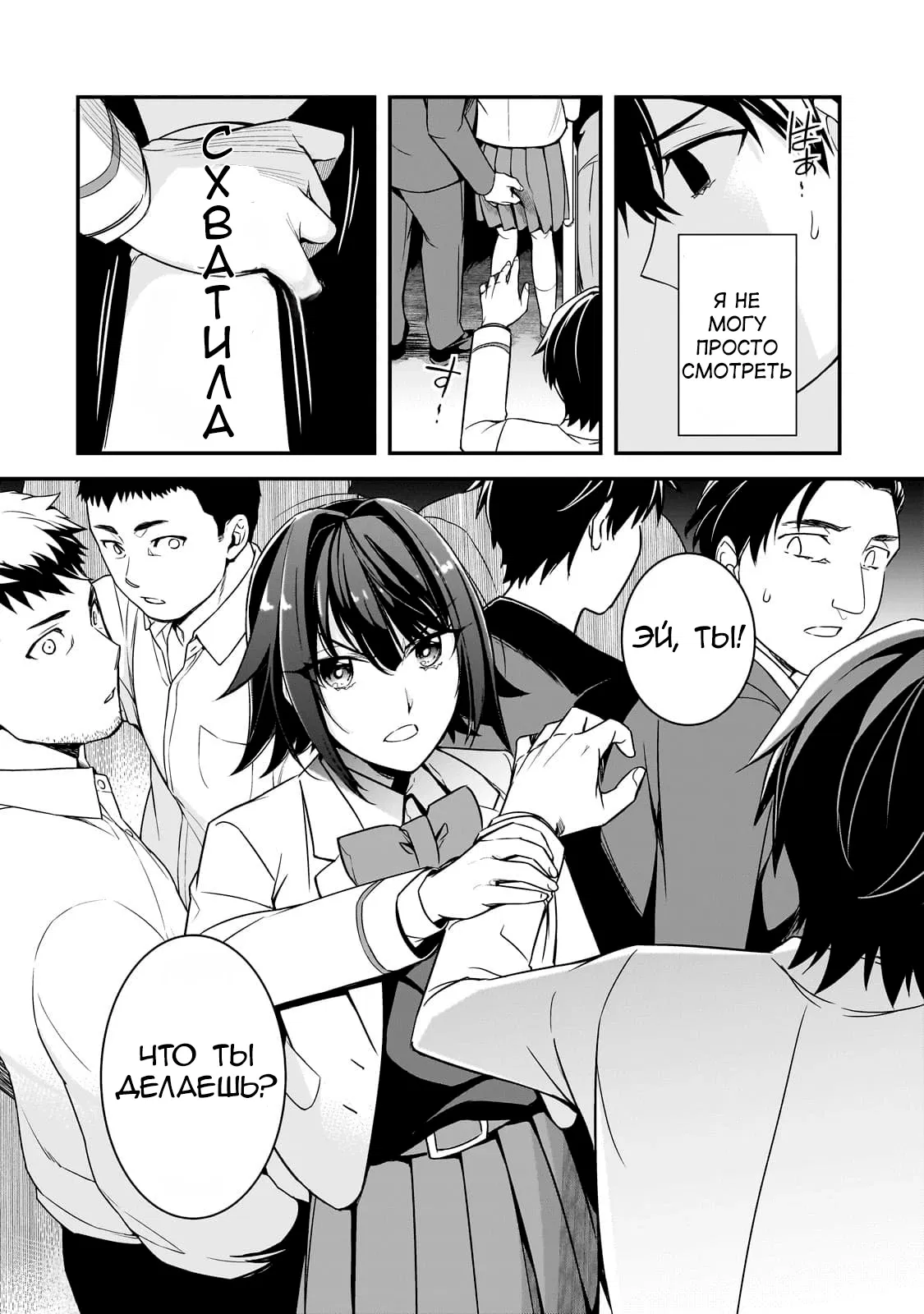 Манга Девушки, которые сделали мне больно, продолжают поглядывать на меня, но, увы, уже слишком поздно… - Глава 8 Страница 6