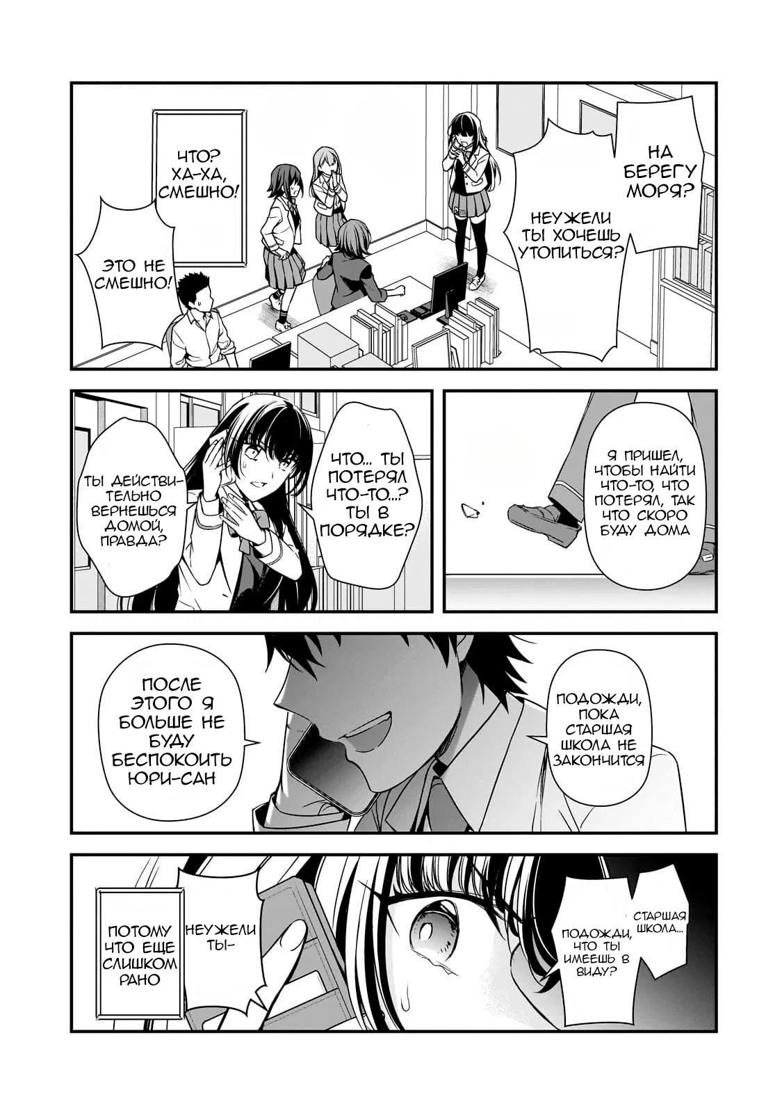 Манга Девушки, которые сделали мне больно, продолжают поглядывать на меня, но, увы, уже слишком поздно… - Глава 8 Страница 19