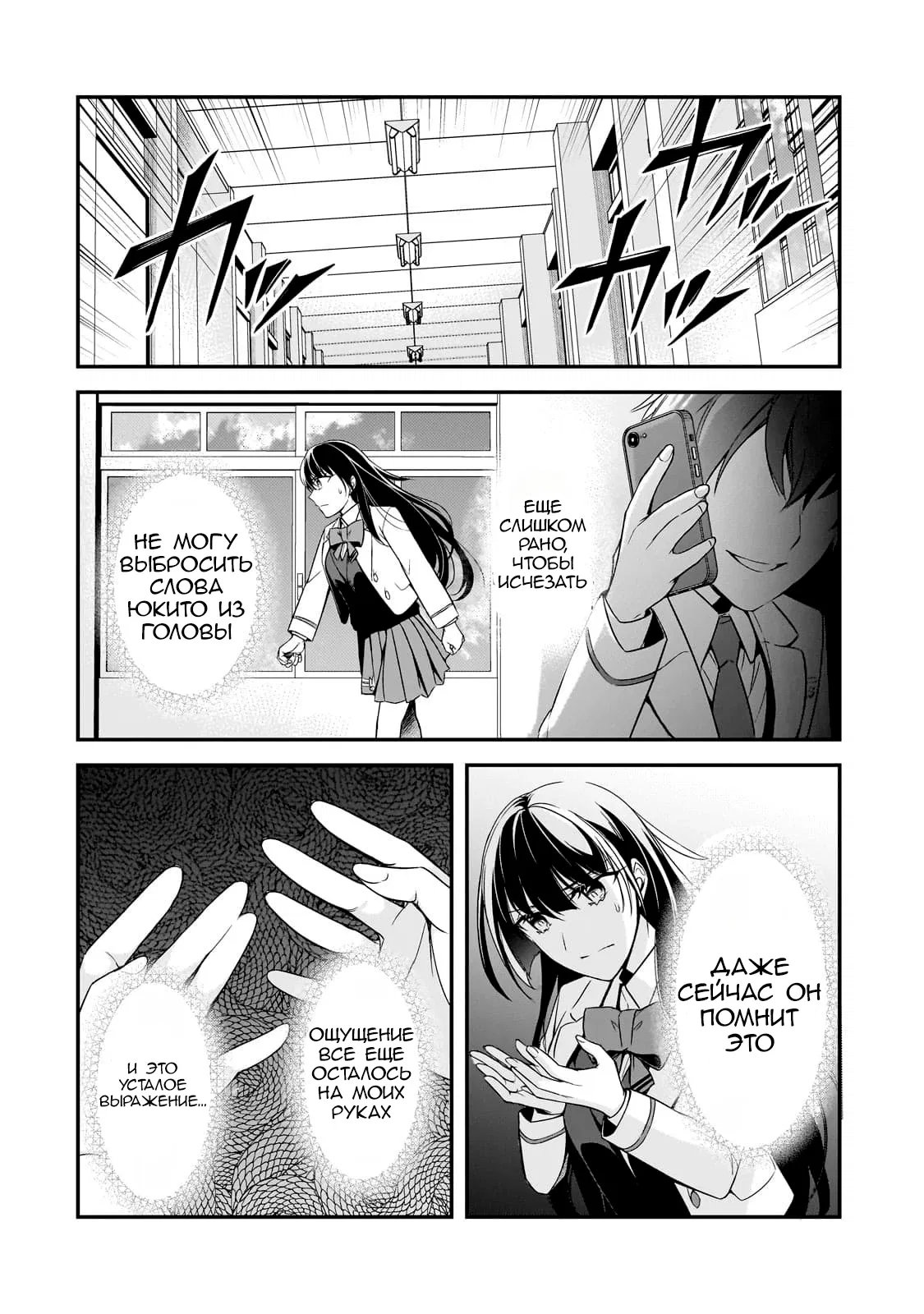 Манга Девушки, которые сделали мне больно, продолжают поглядывать на меня, но, увы, уже слишком поздно… - Глава 8 Страница 24