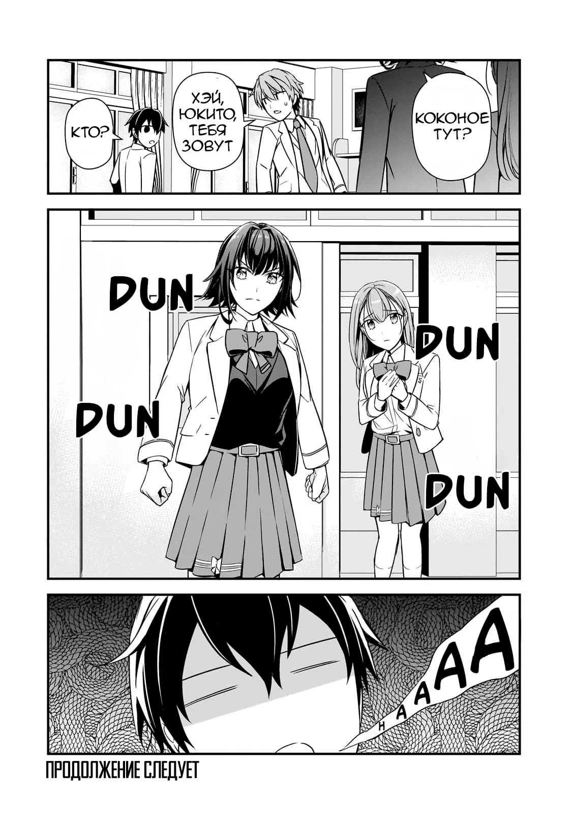 Манга Девушки, которые сделали мне больно, продолжают поглядывать на меня, но, увы, уже слишком поздно… - Глава 8 Страница 36