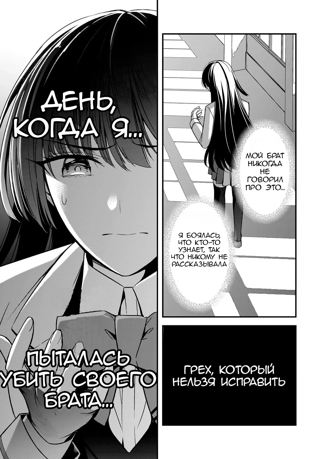 Манга Девушки, которые сделали мне больно, продолжают поглядывать на меня, но, увы, уже слишком поздно… - Глава 8 Страница 25