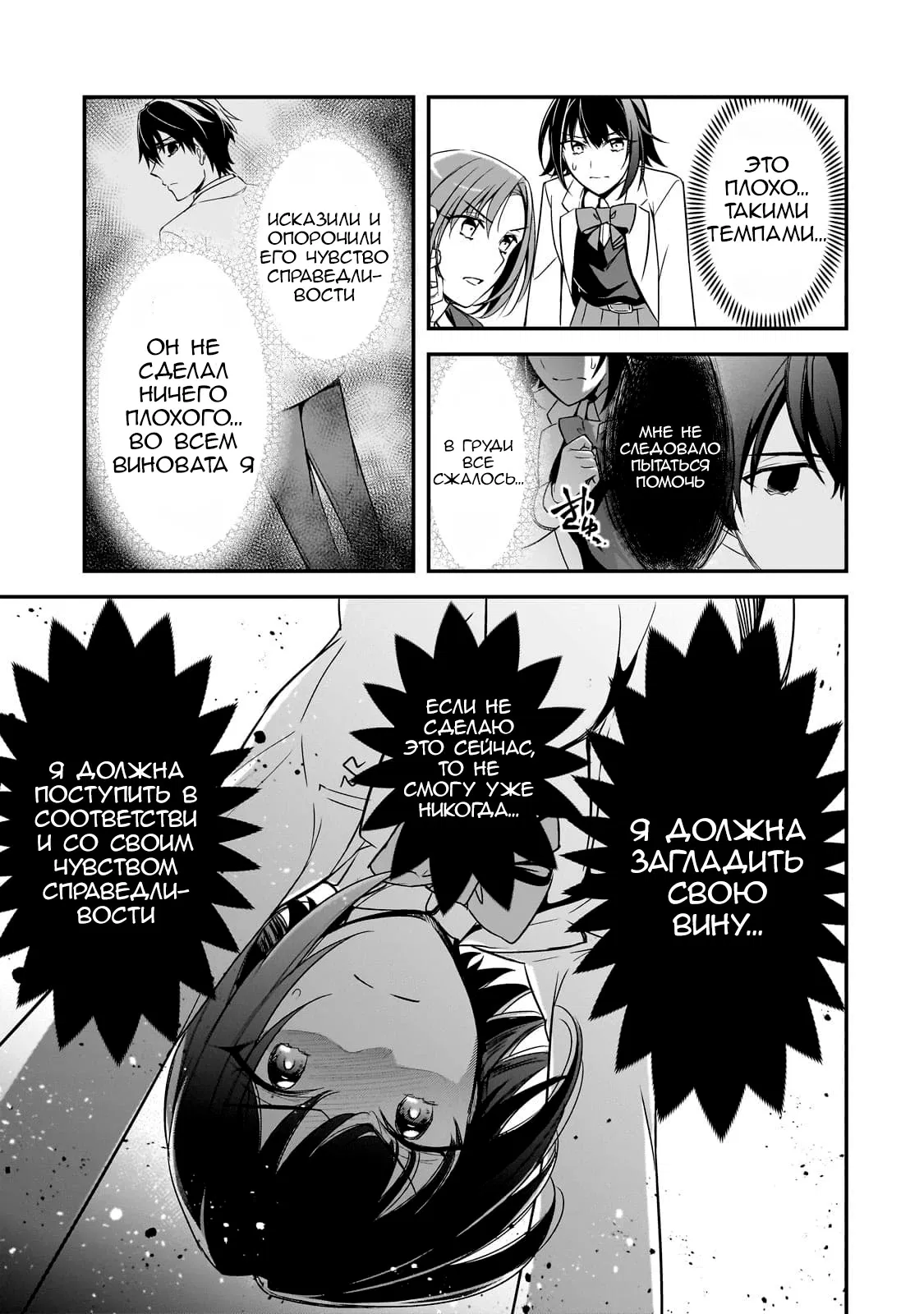 Манга Девушки, которые сделали мне больно, продолжают поглядывать на меня, но, увы, уже слишком поздно… - Глава 8 Страница 17