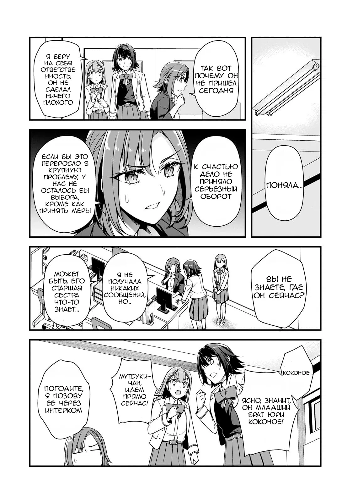 Манга Девушки, которые сделали мне больно, продолжают поглядывать на меня, но, увы, уже слишком поздно… - Глава 8 Страница 16