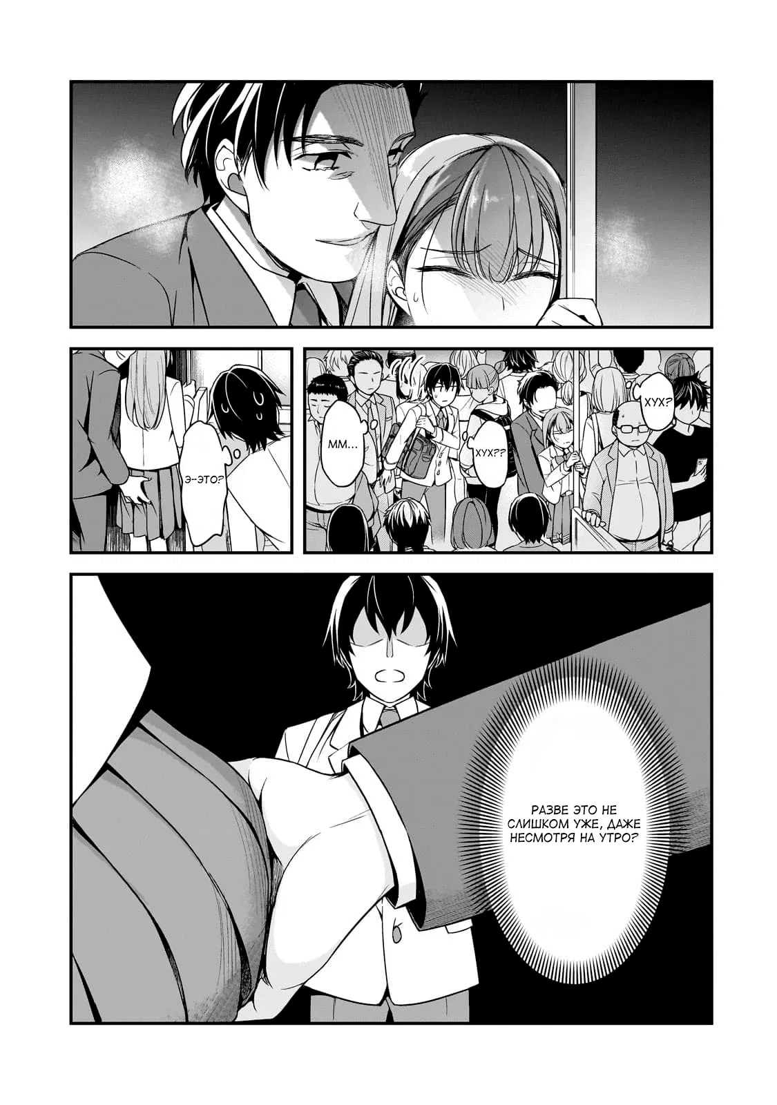 Манга Девушки, которые сделали мне больно, продолжают поглядывать на меня, но, увы, уже слишком поздно… - Глава 8 Страница 5