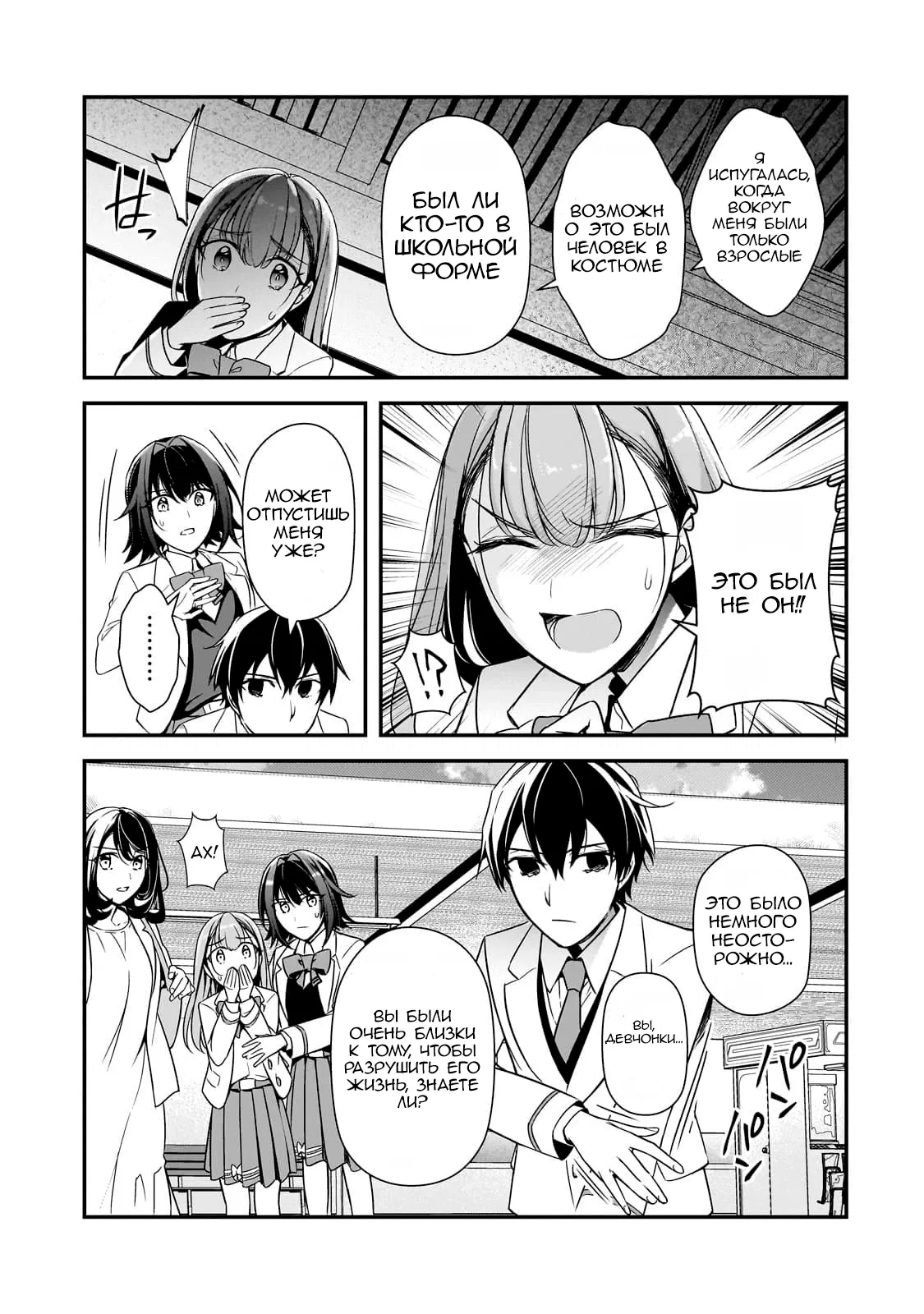 Манга Девушки, которые сделали мне больно, продолжают поглядывать на меня, но, увы, уже слишком поздно… - Глава 8 Страница 11