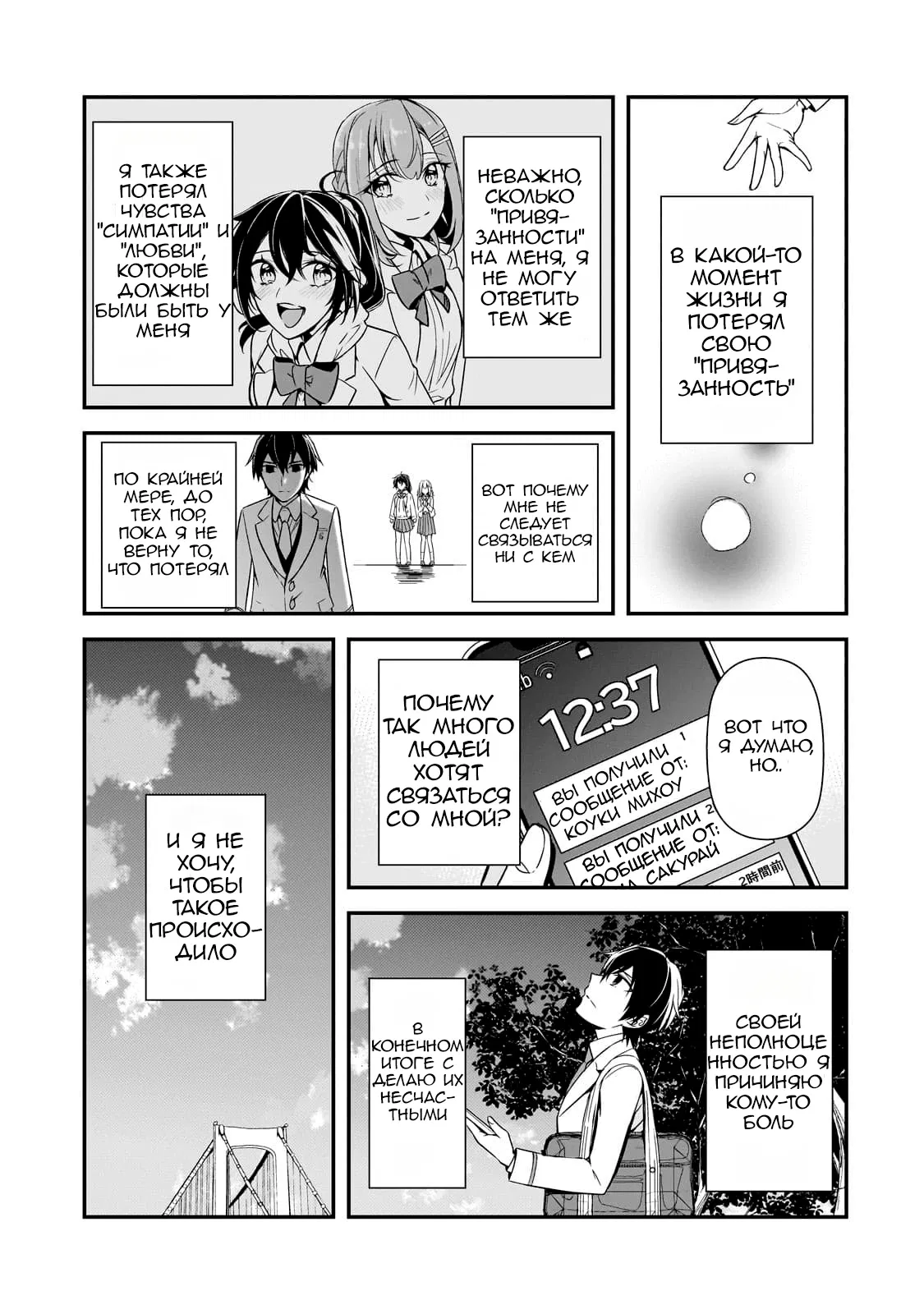 Манга Девушки, которые сделали мне больно, продолжают поглядывать на меня, но, увы, уже слишком поздно… - Глава 8 Страница 23