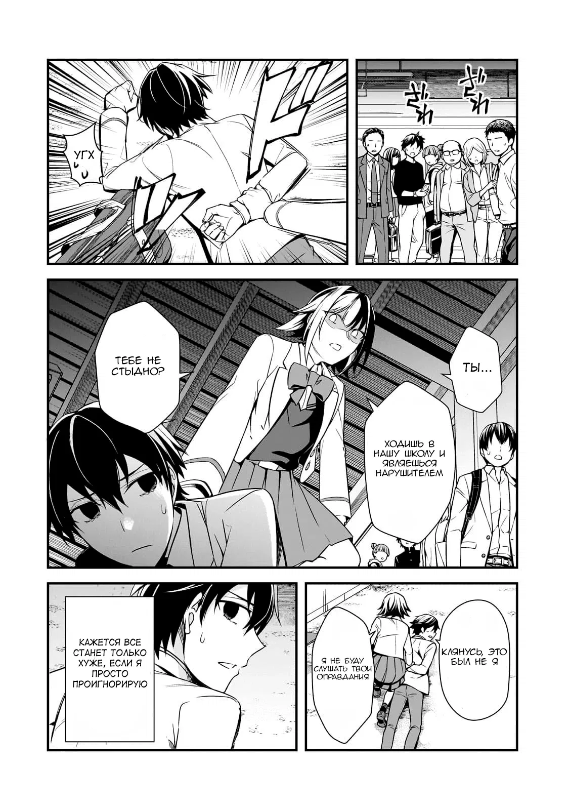 Манга Девушки, которые сделали мне больно, продолжают поглядывать на меня, но, увы, уже слишком поздно… - Глава 8 Страница 8