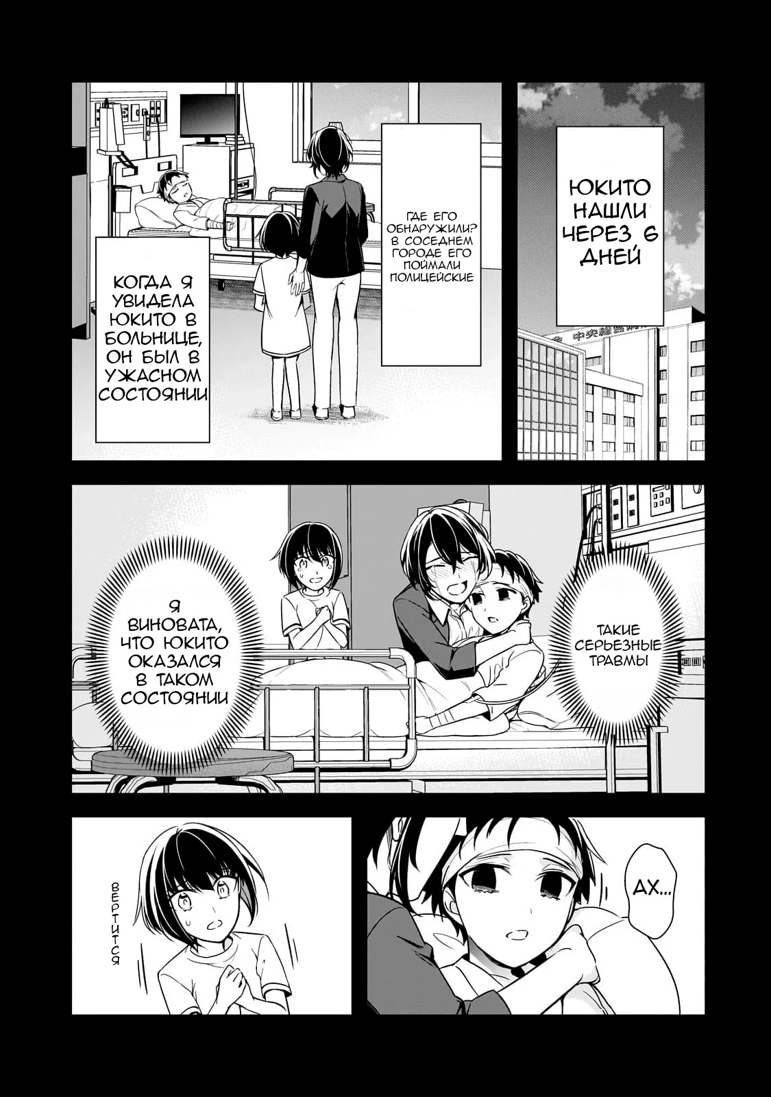 Манга Девушки, которые сделали мне больно, продолжают поглядывать на меня, но, увы, уже слишком поздно… - Глава 8 Страница 31