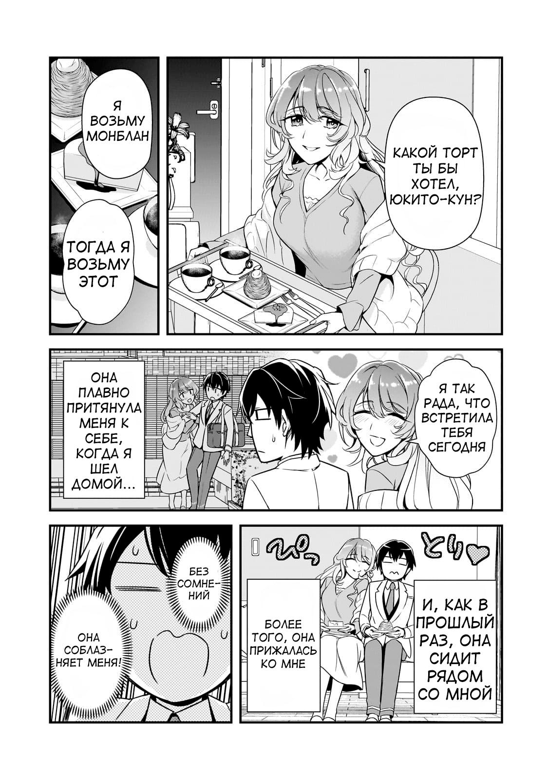 Манга Девушки, которые сделали мне больно, продолжают поглядывать на меня, но, увы, уже слишком поздно… - Глава 7 Страница 23