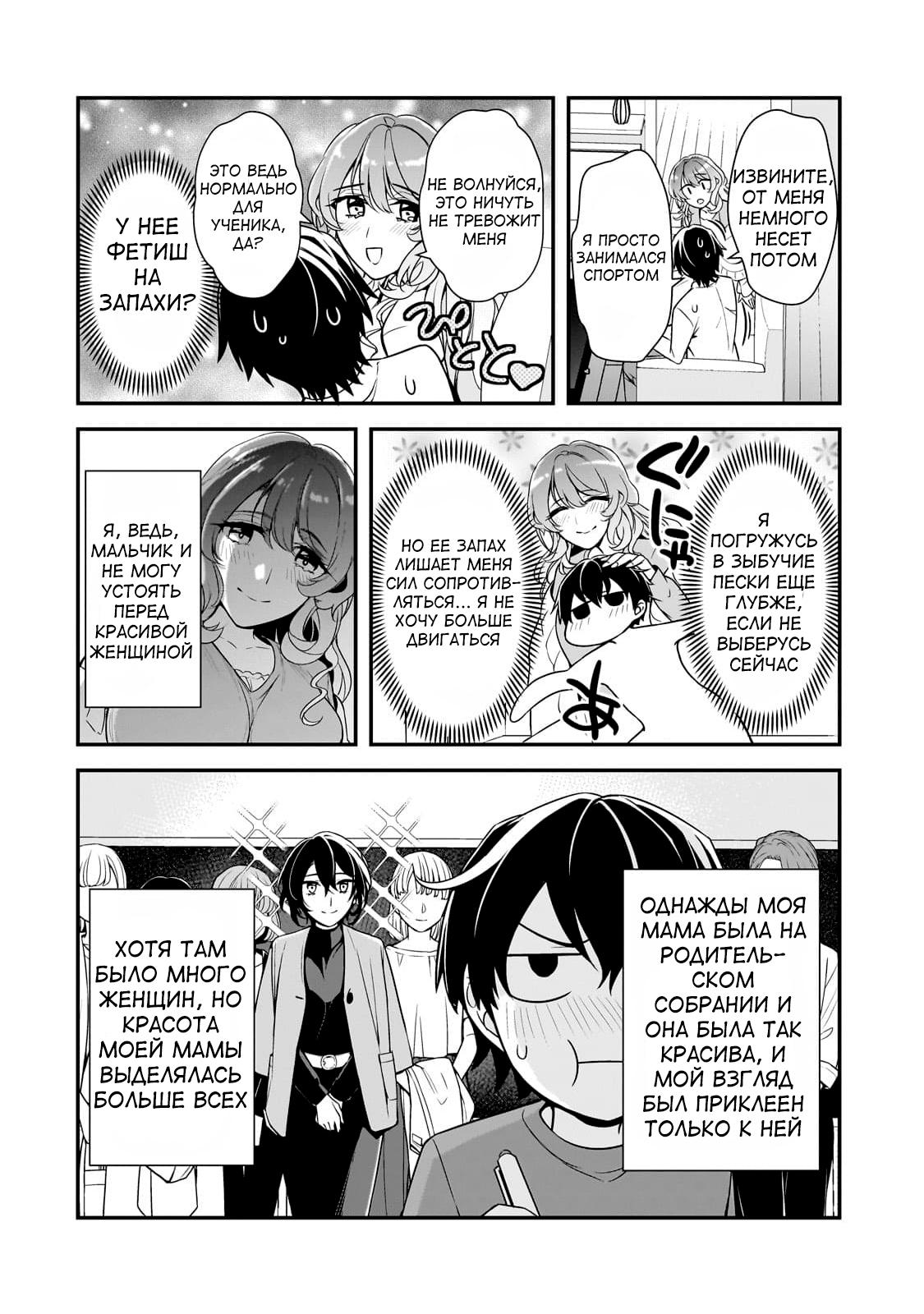 Манга Девушки, которые сделали мне больно, продолжают поглядывать на меня, но, увы, уже слишком поздно… - Глава 7 Страница 24