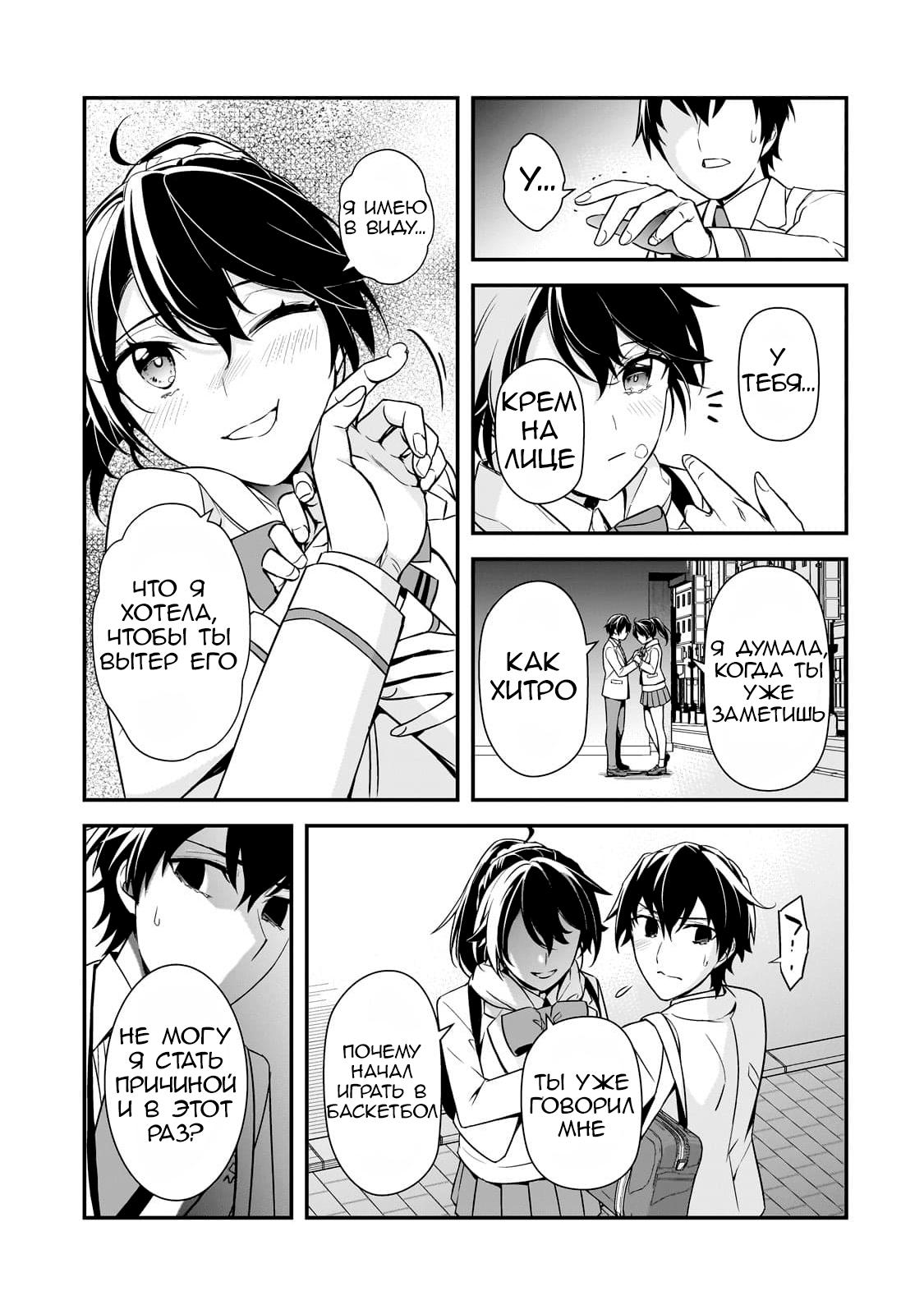 Манга Девушки, которые сделали мне больно, продолжают поглядывать на меня, но, увы, уже слишком поздно… - Глава 7 Страница 19