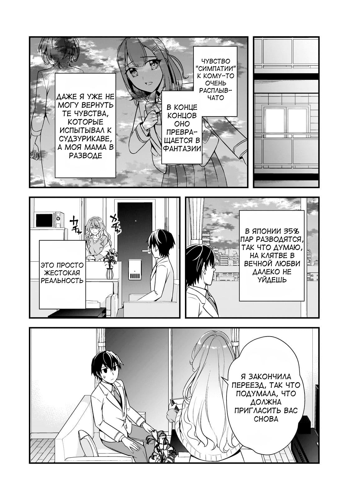 Манга Девушки, которые сделали мне больно, продолжают поглядывать на меня, но, увы, уже слишком поздно… - Глава 7 Страница 22