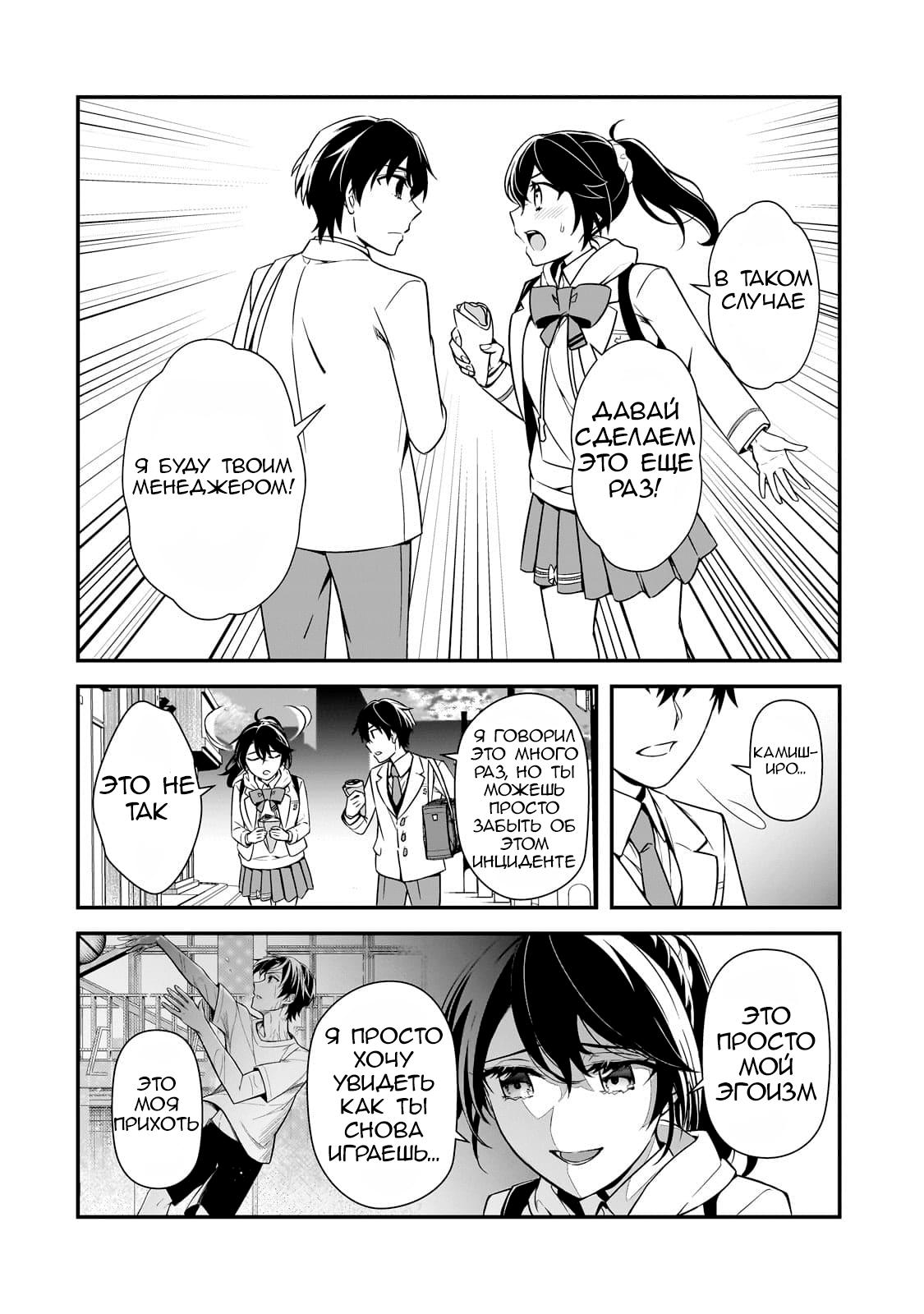 Манга Девушки, которые сделали мне больно, продолжают поглядывать на меня, но, увы, уже слишком поздно… - Глава 7 Страница 12