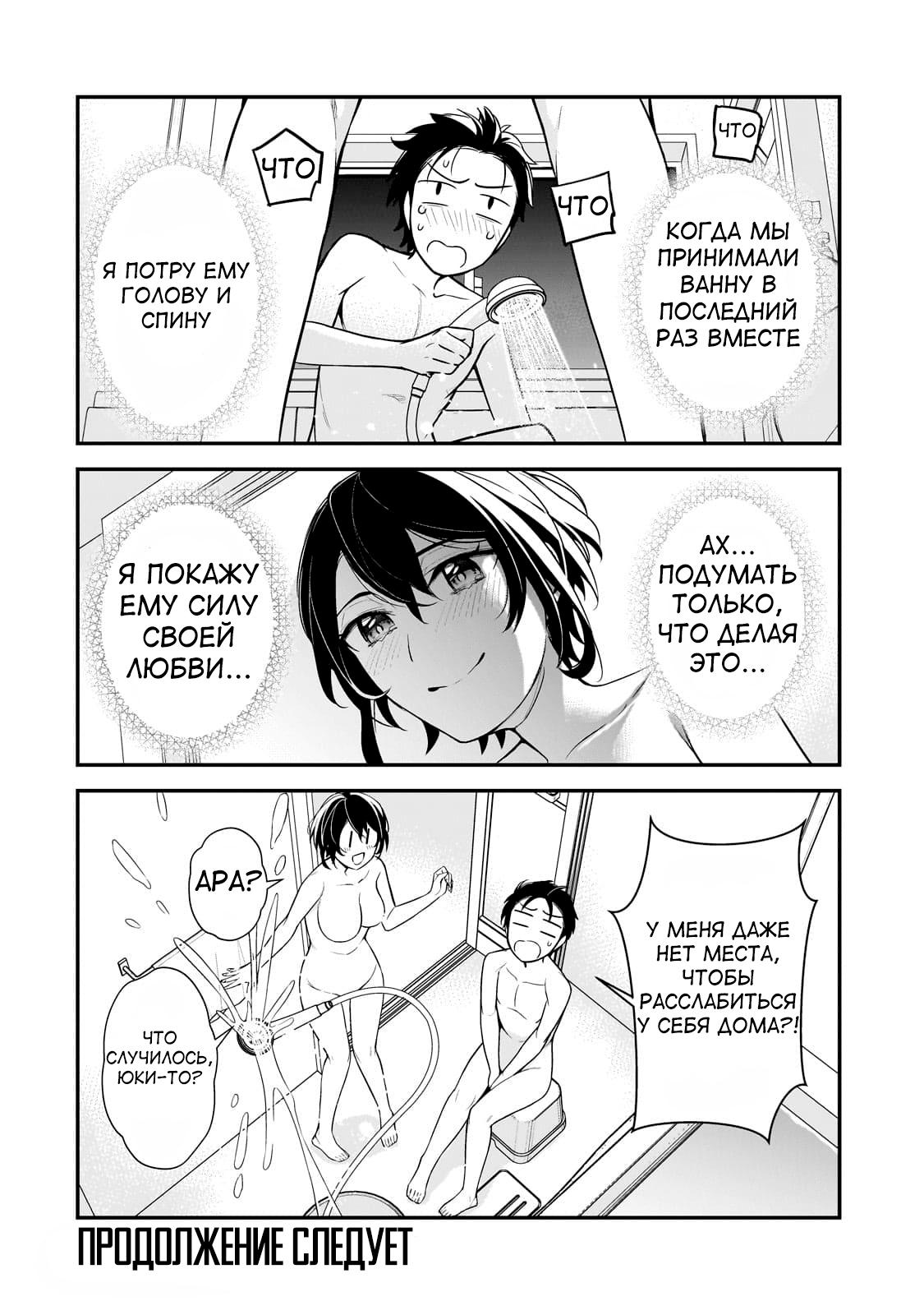 Манга Девушки, которые сделали мне больно, продолжают поглядывать на меня, но, увы, уже слишком поздно… - Глава 7 Страница 36